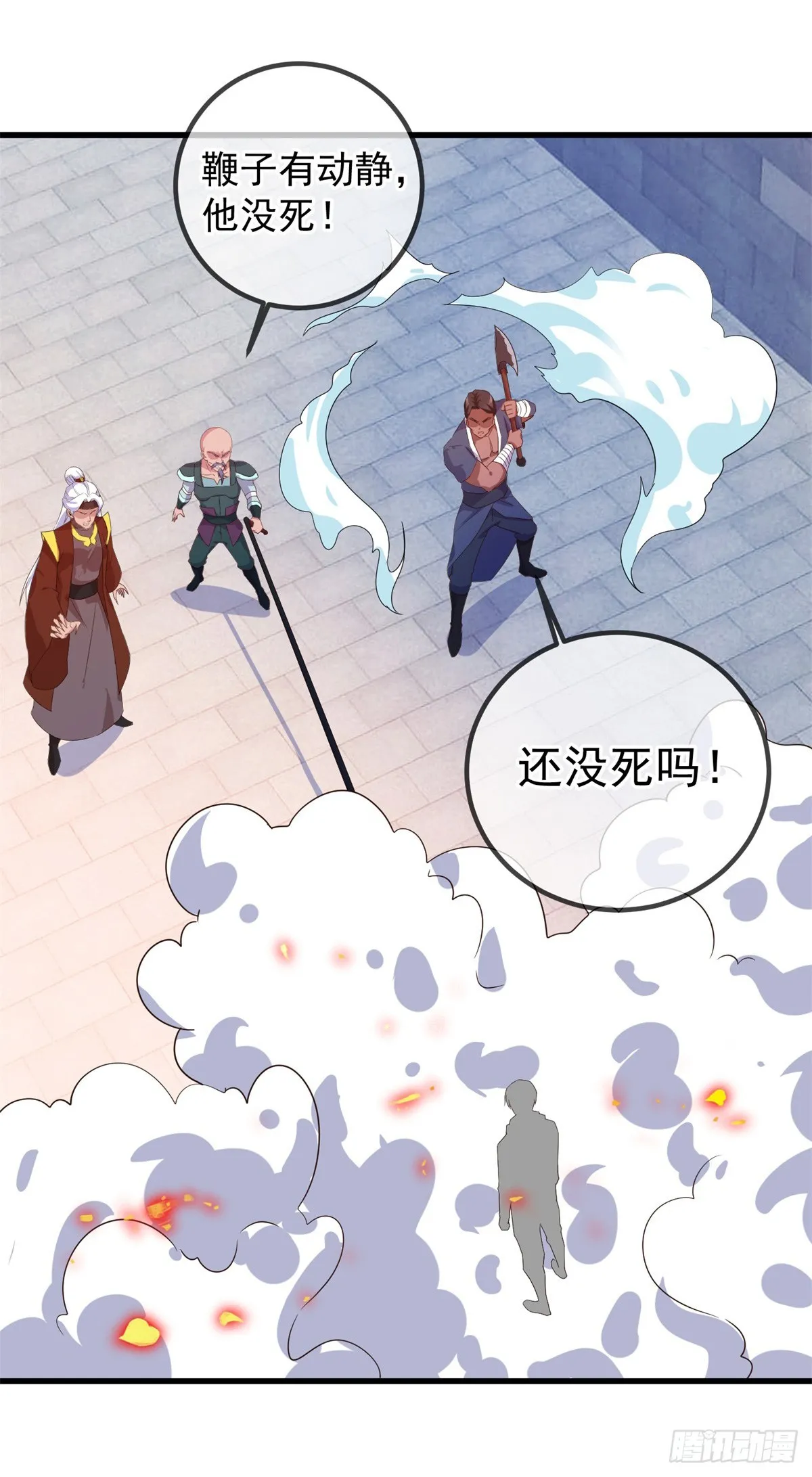 第230话 当诛 第19页