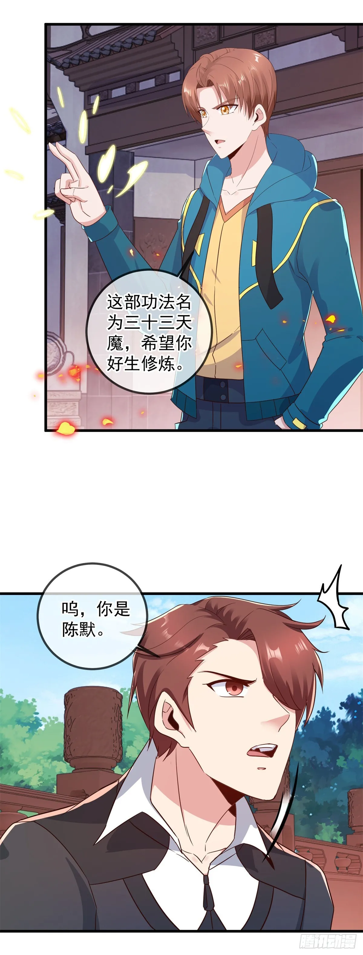 第228话 古派 第7页