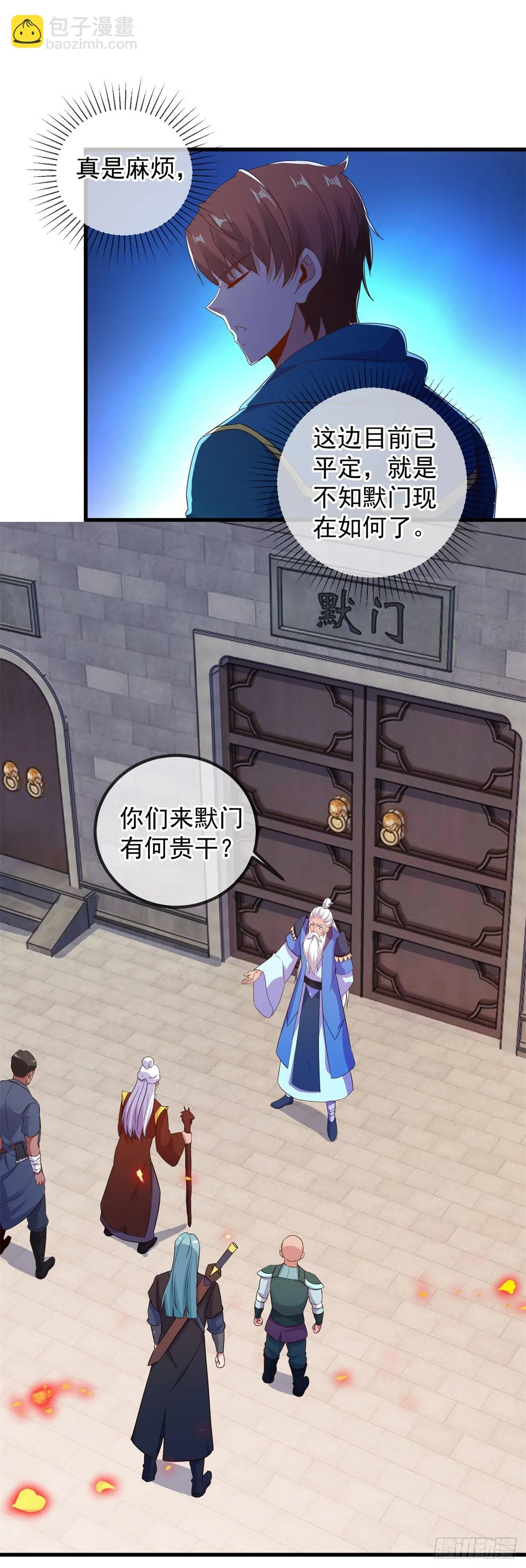 第228话 古派 第9页