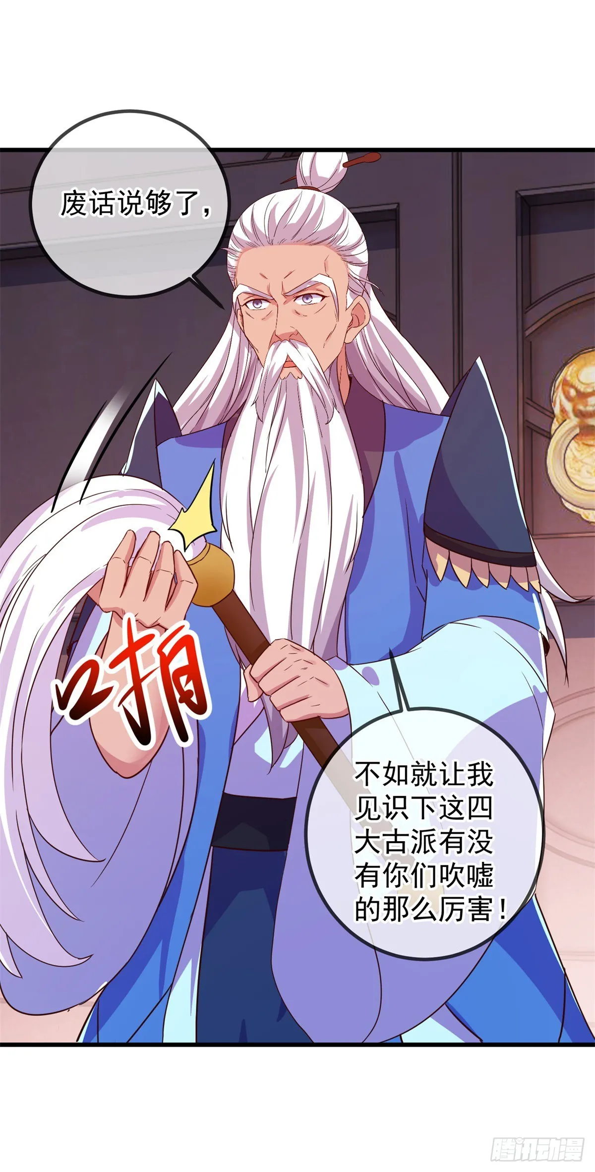 第228话 古派 第16页