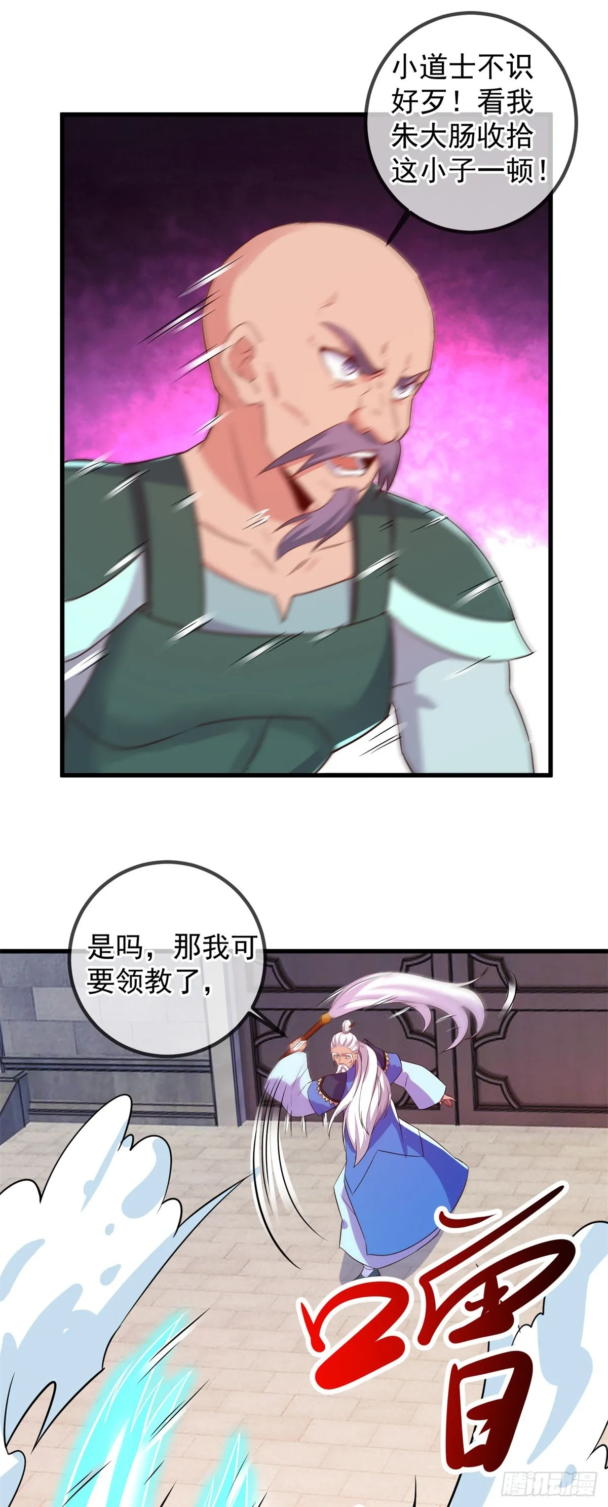 第228话 古派 第17页