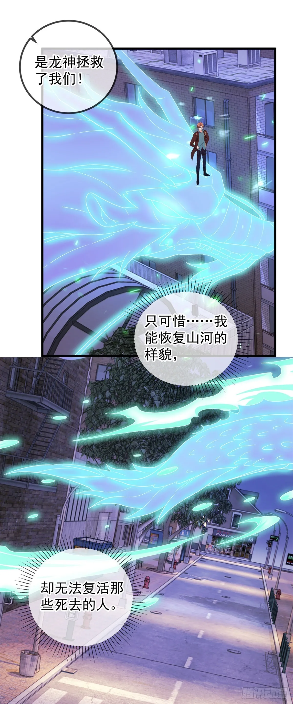 第226话 复苏 第11页