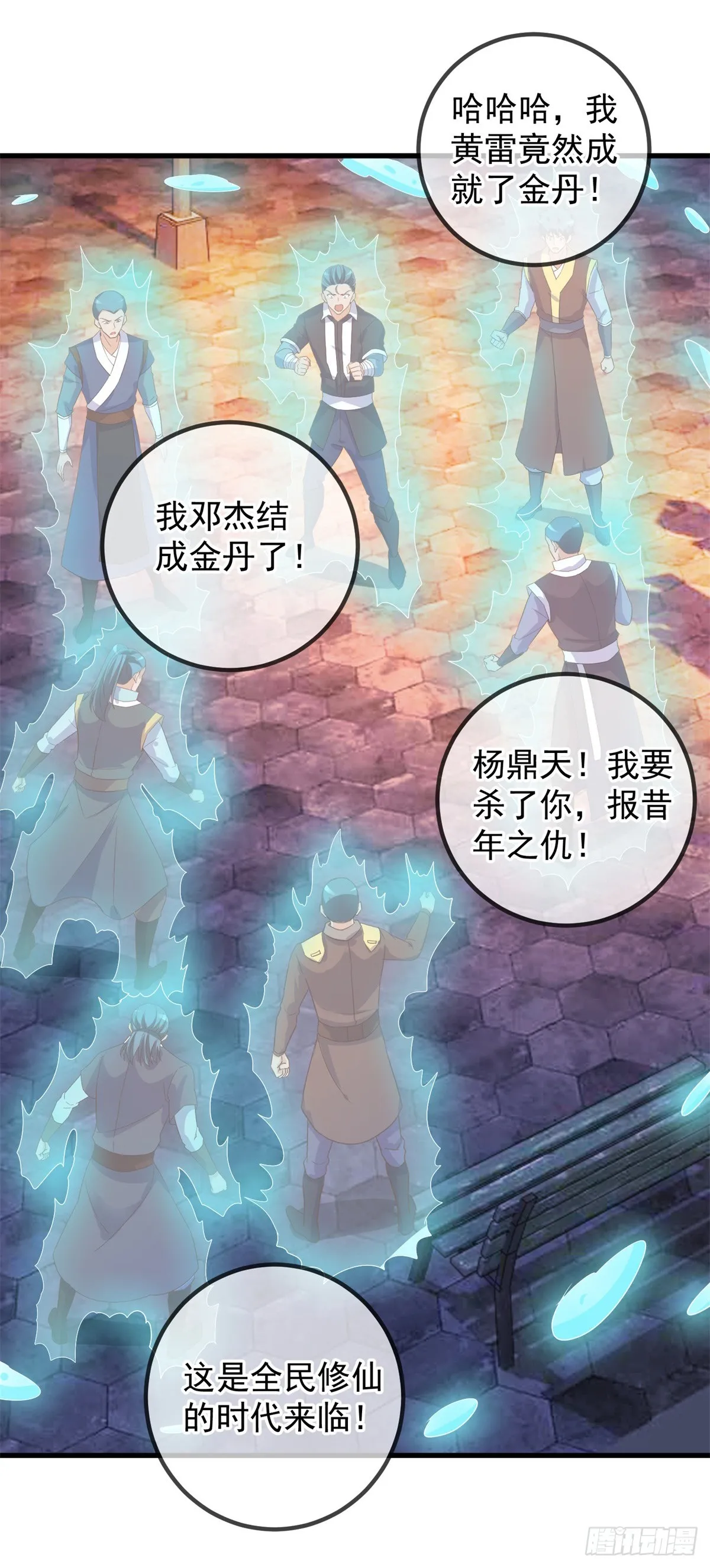 第226话 复苏 第17页