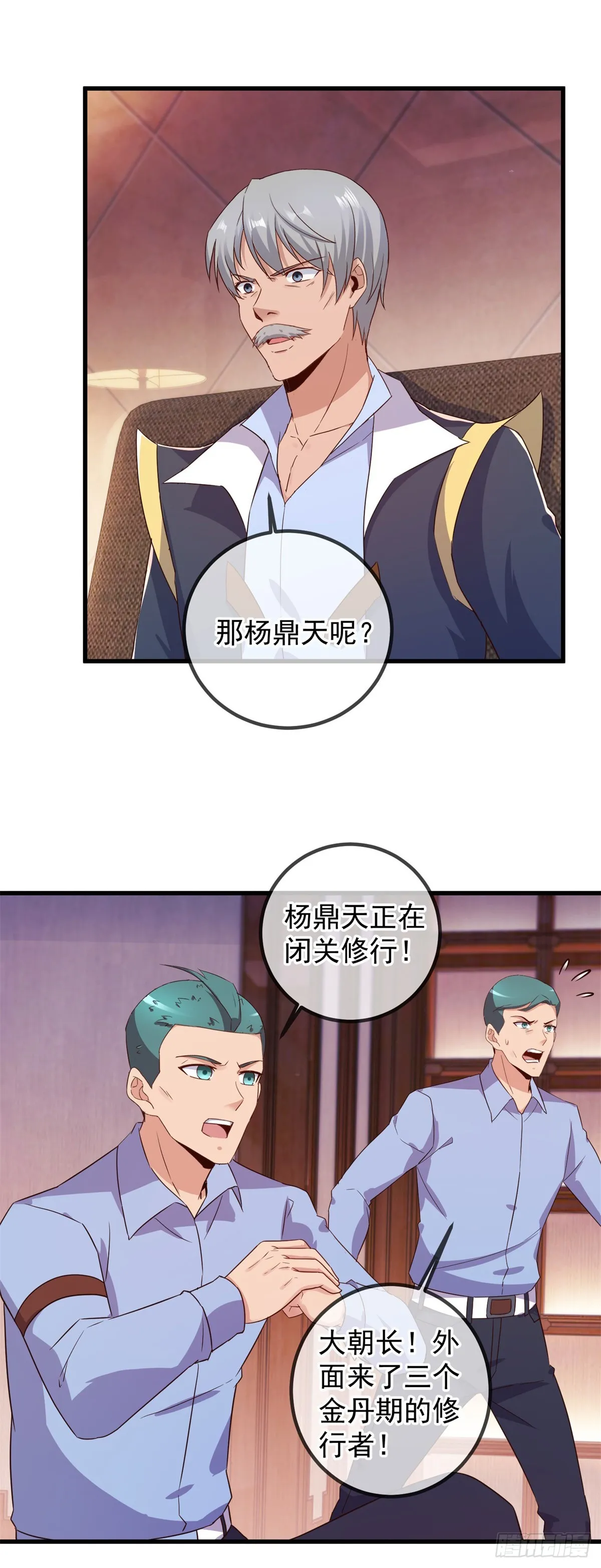 第227话 大魔 第3页