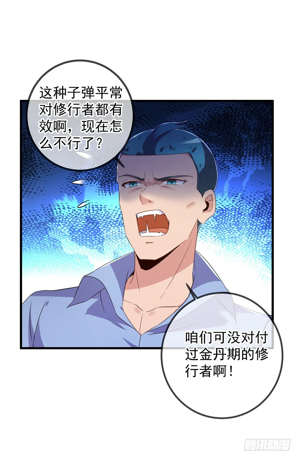 第227话 大魔 第6页