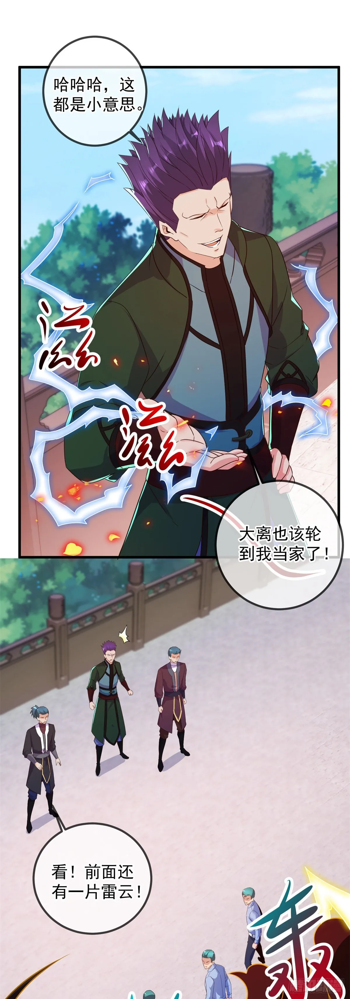 第227话 大魔 第9页