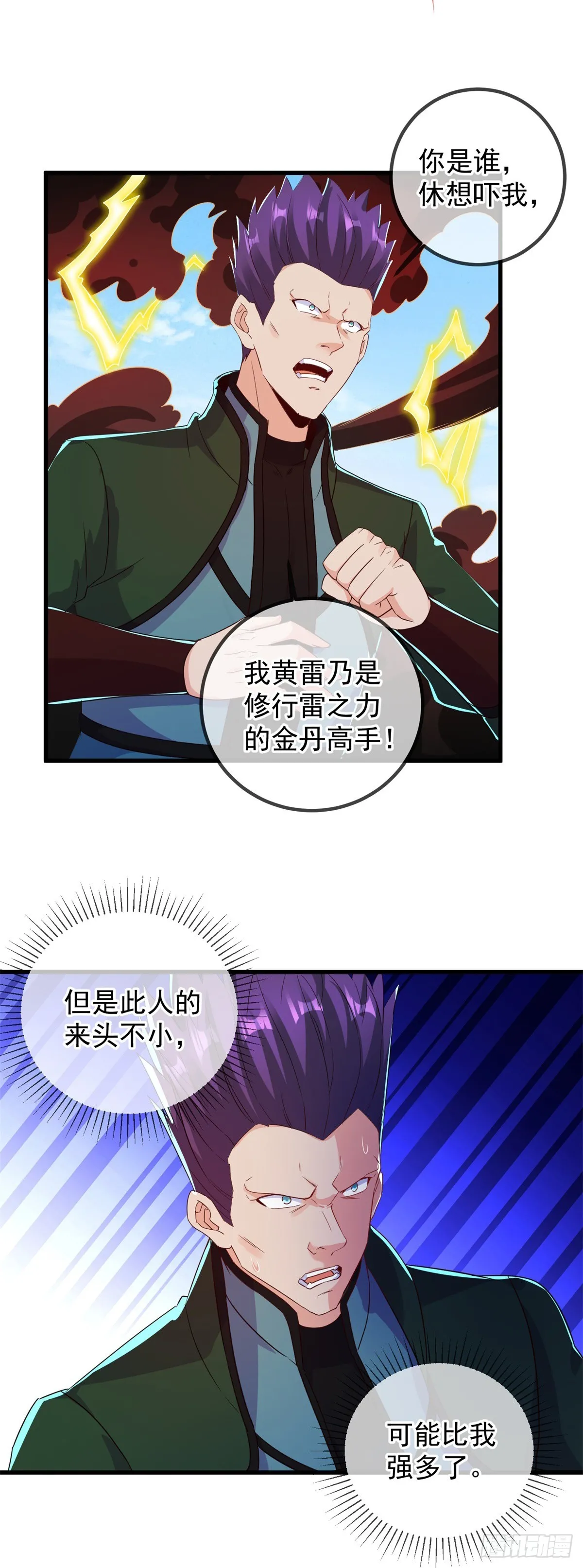 第227话 大魔 第16页