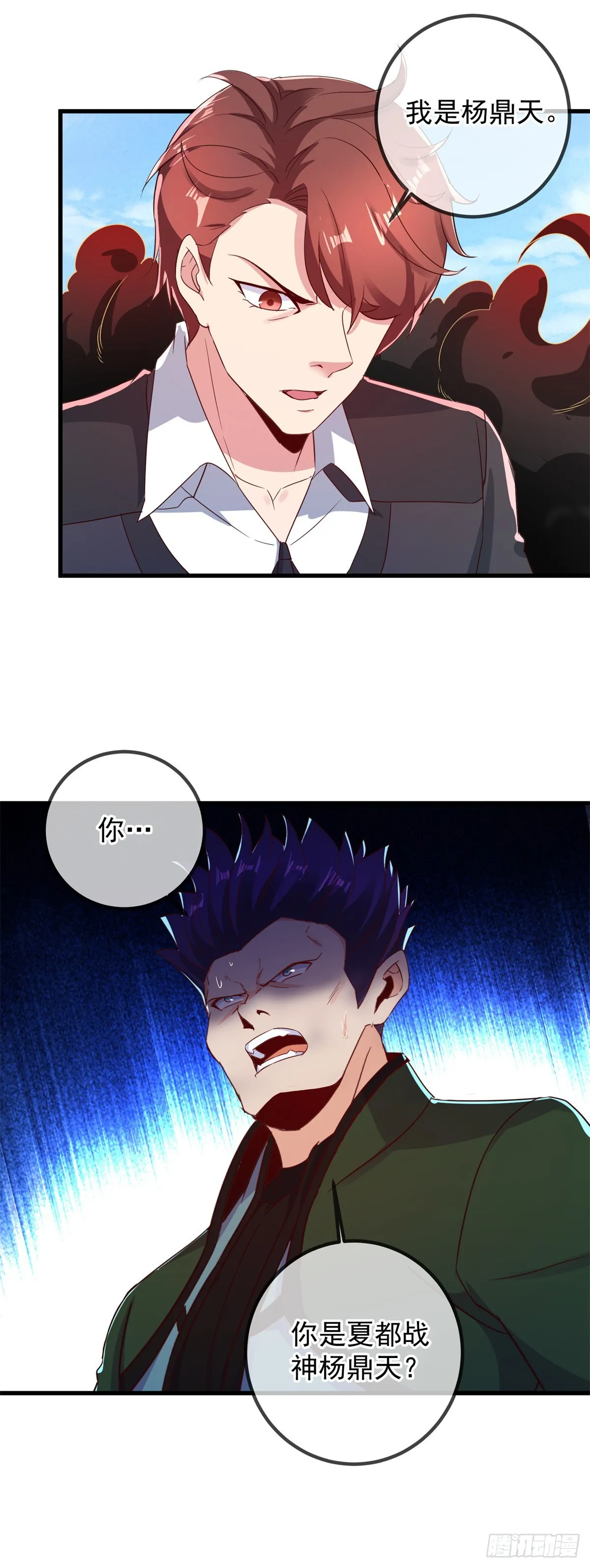 第227话 大魔 第20页