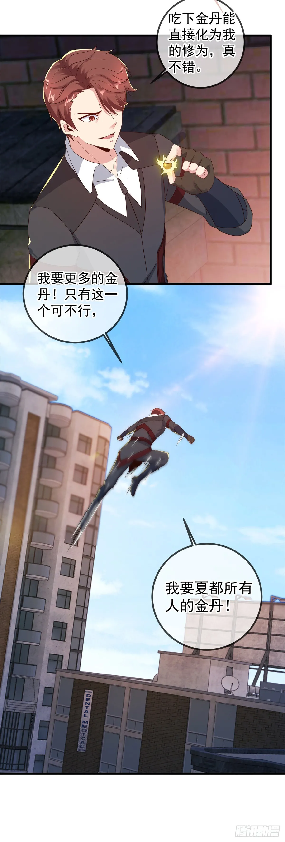 第227话 大魔 第23页