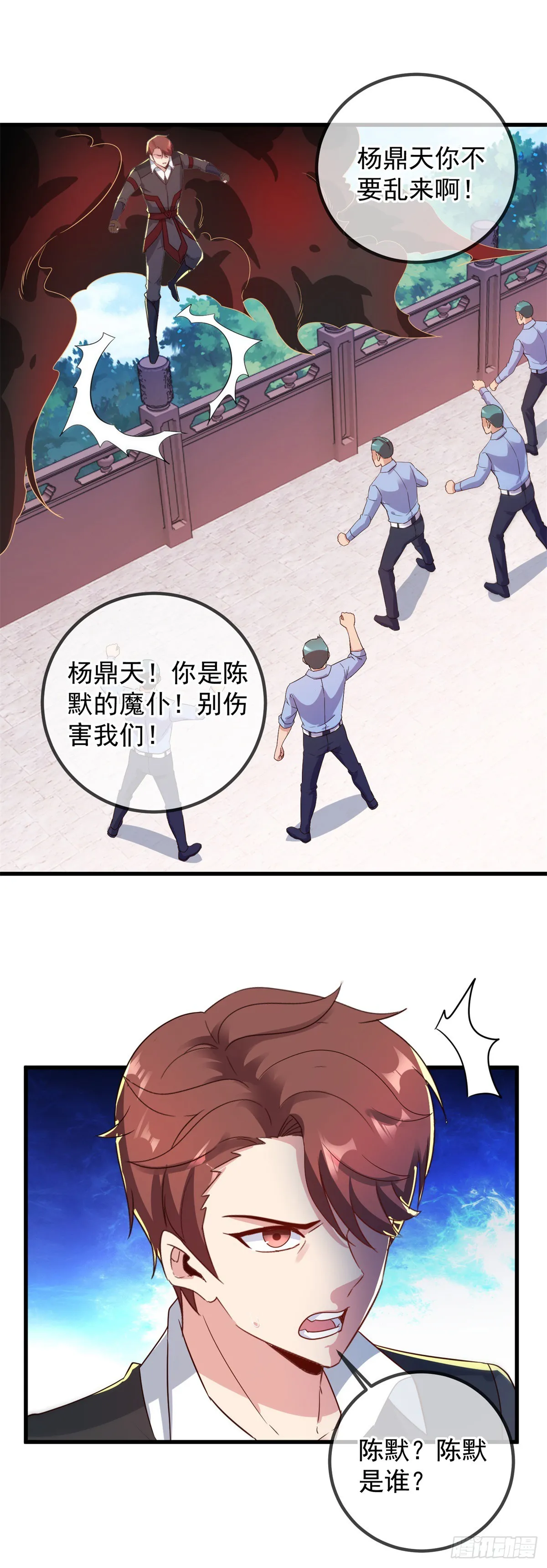 第227话 大魔 第24页