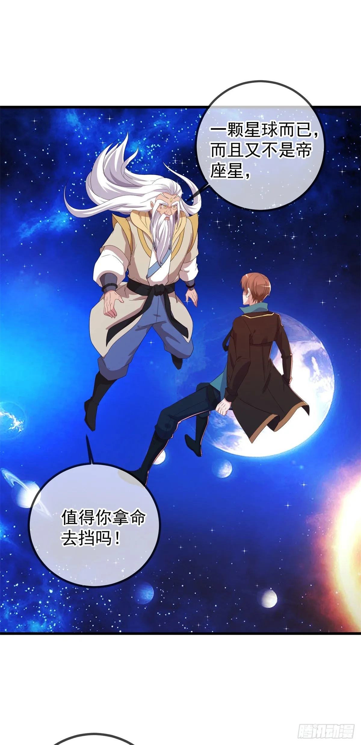 第225话 屠龙 第2页