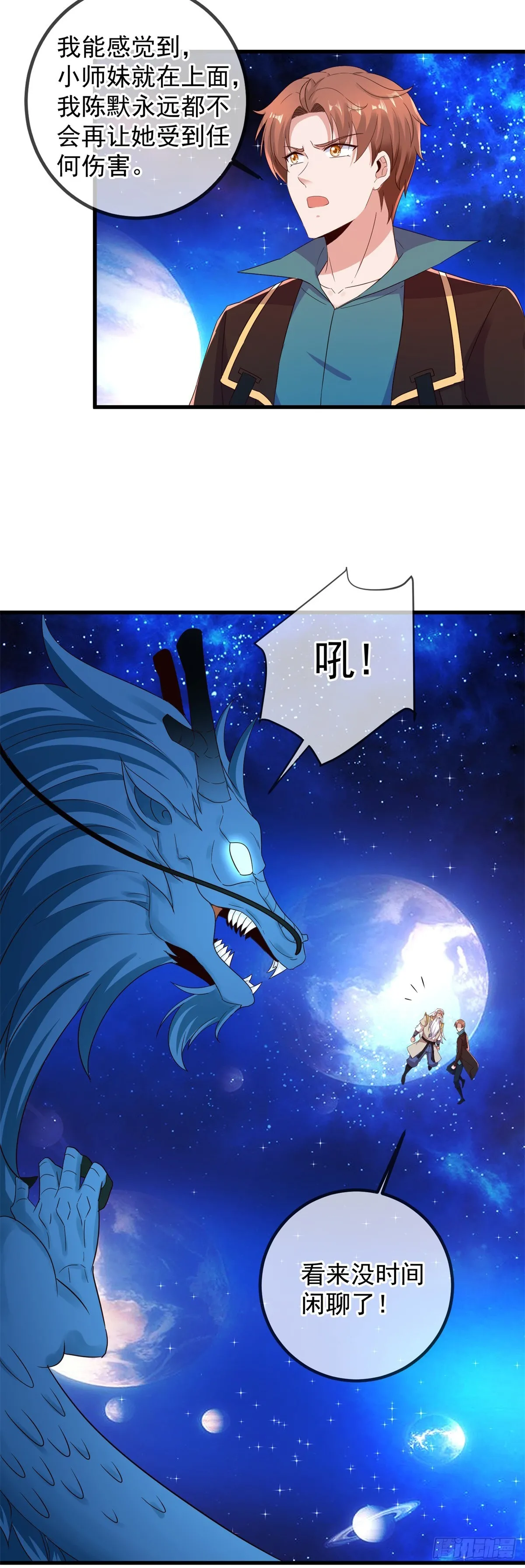 第225话 屠龙 第3页