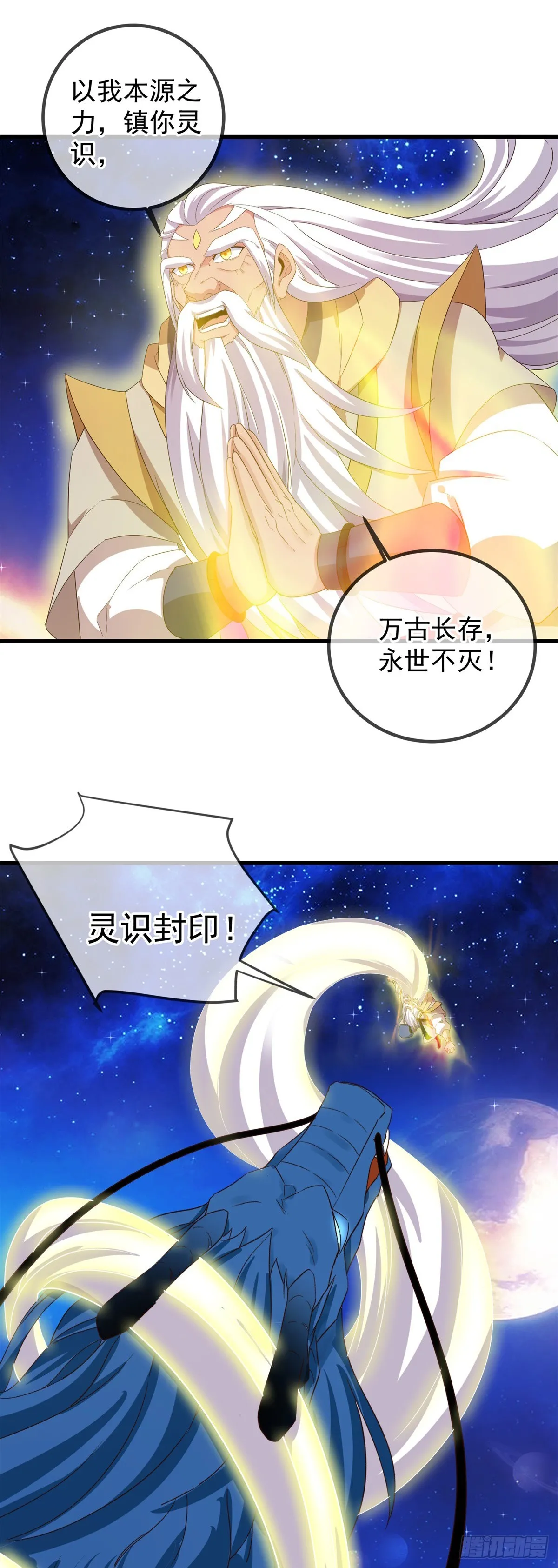 第225话 屠龙 第6页