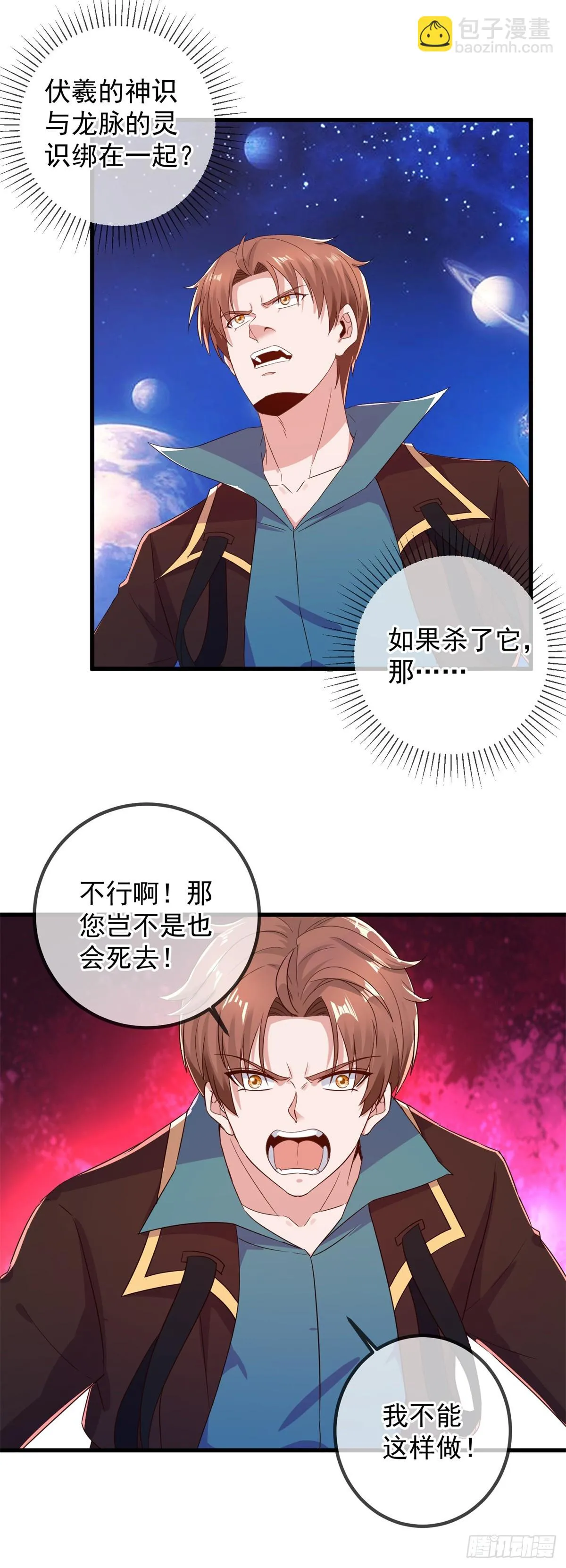 第225话 屠龙 第9页
