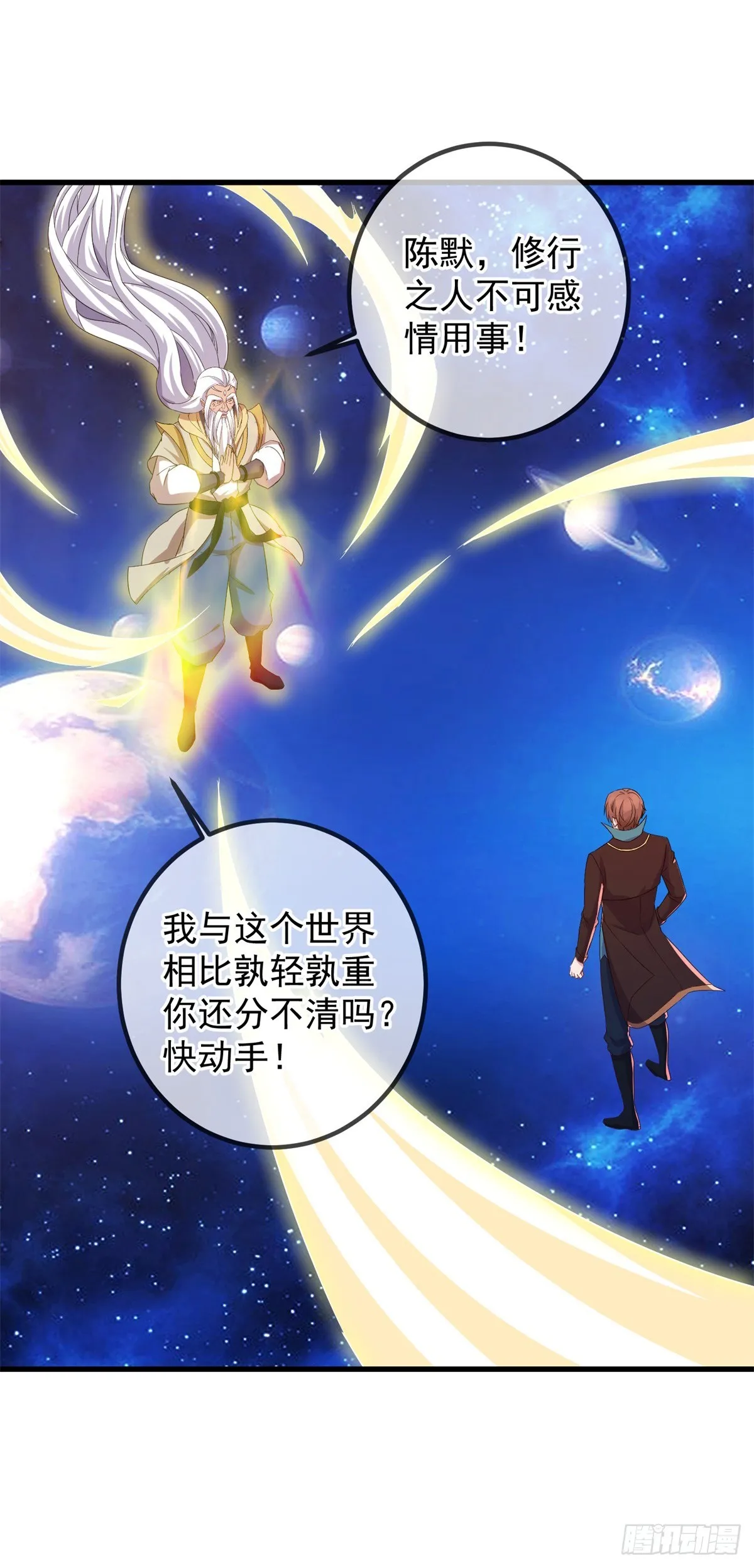 第225话 屠龙 第10页