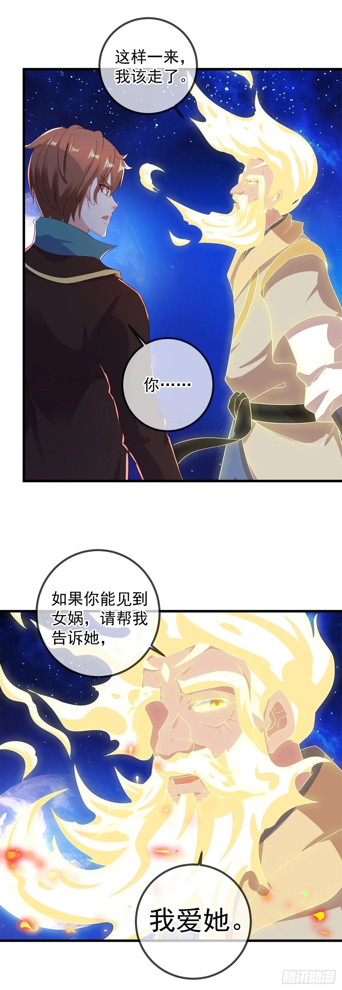 第225话 屠龙 第18页