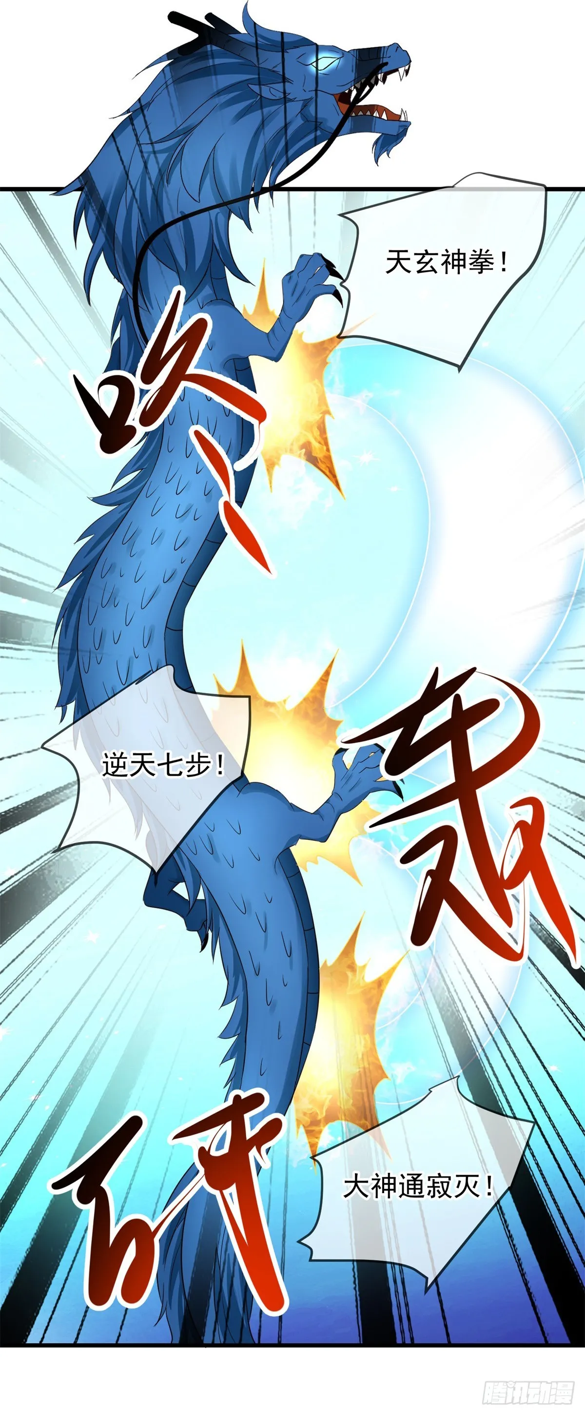 第224话 巨龙 第4页