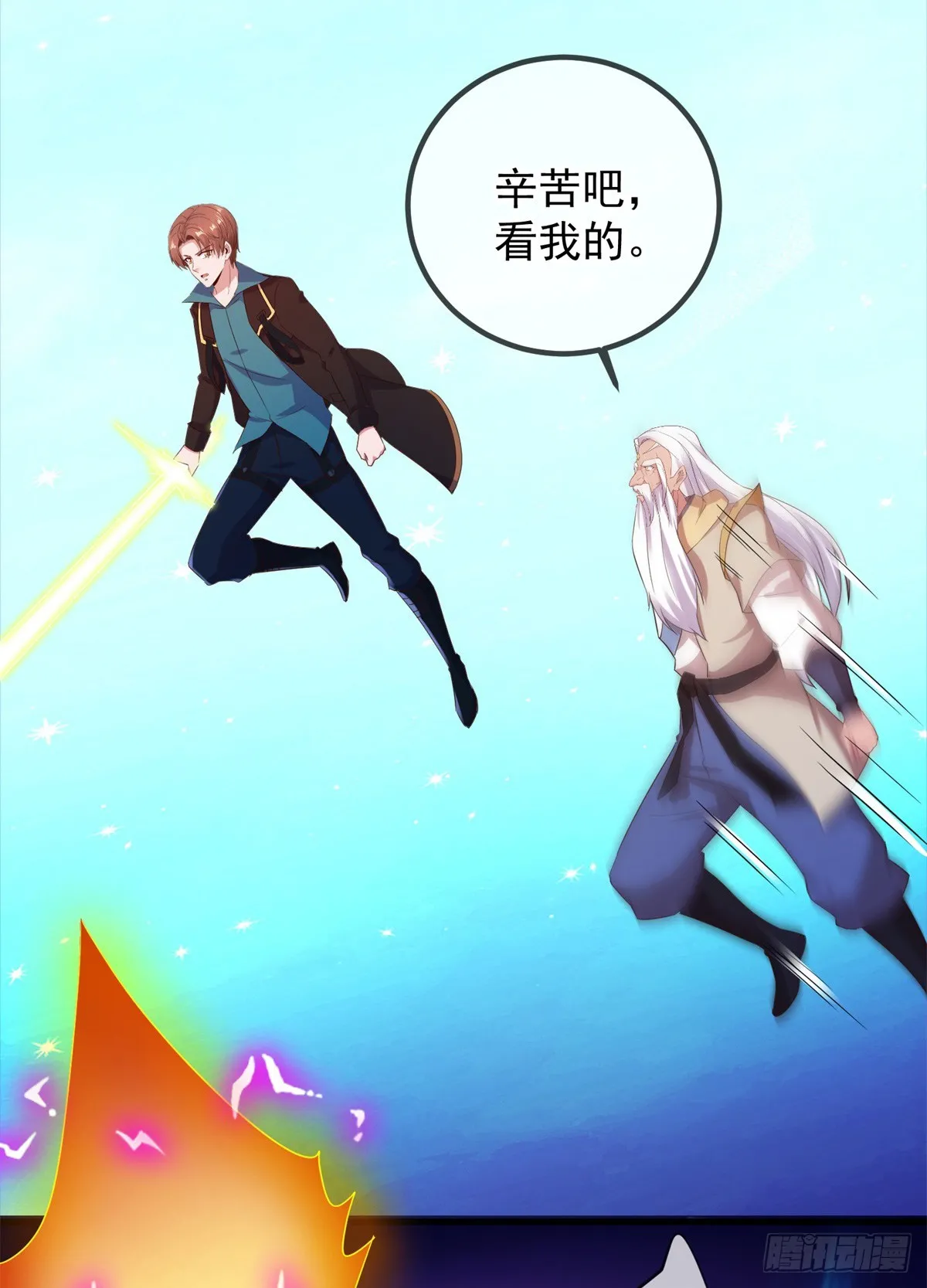 第224话 巨龙 第6页
