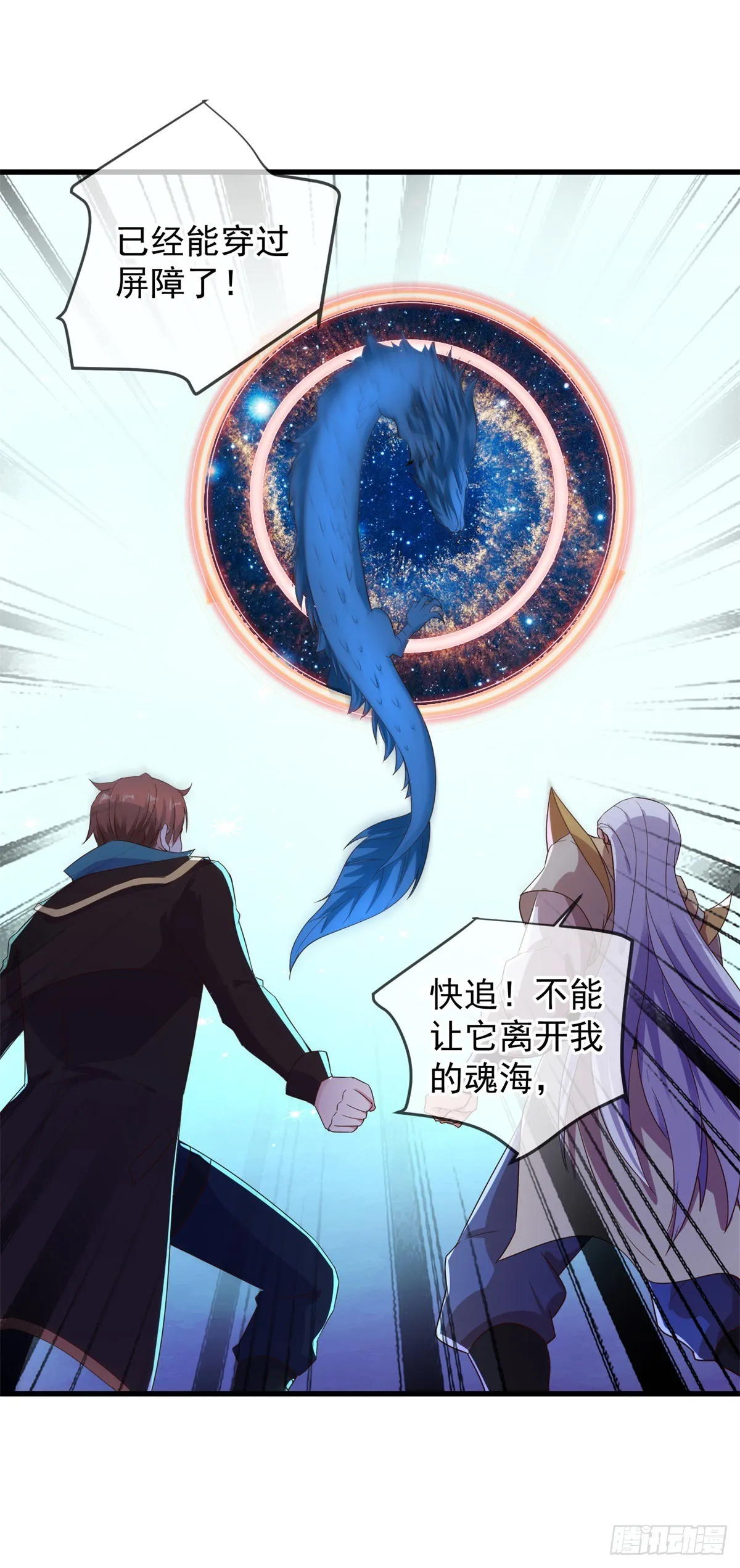 第224话 巨龙 第11页
