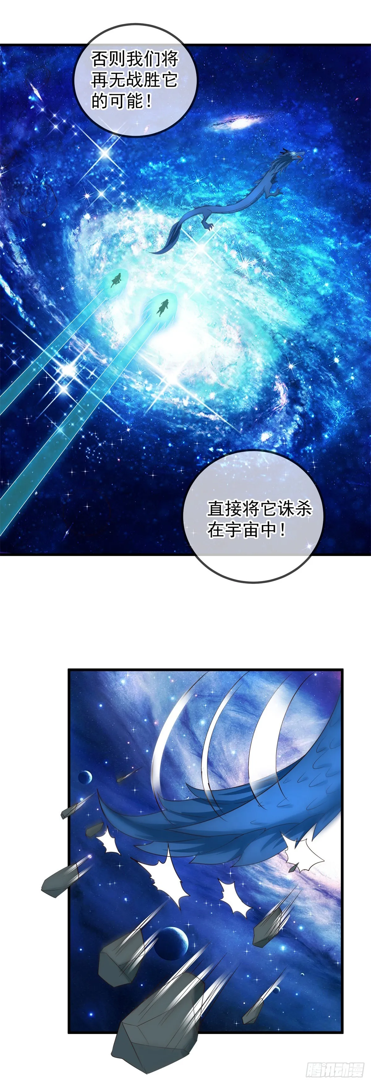 第224话 巨龙 第12页