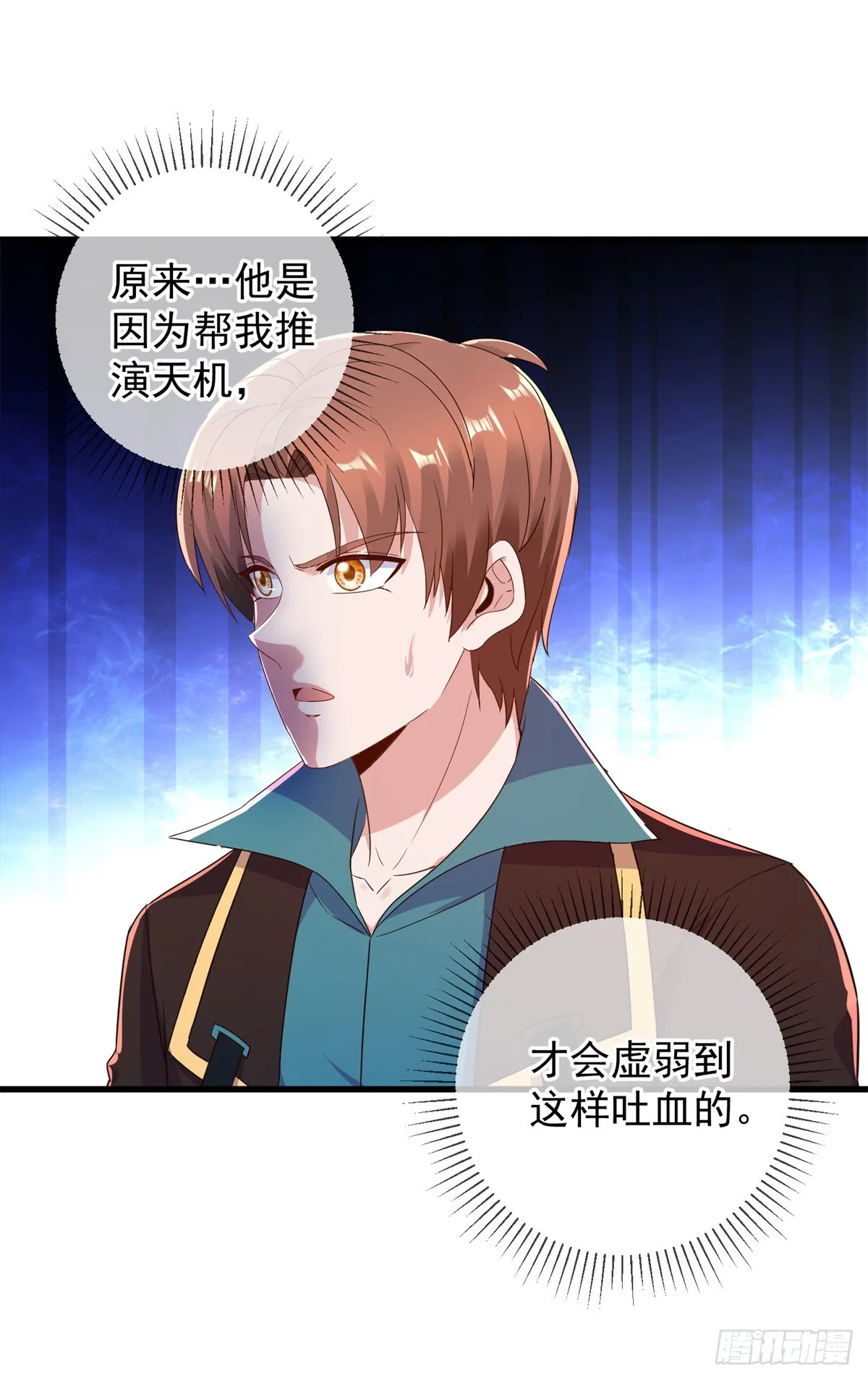 第222话 补偿 第3页