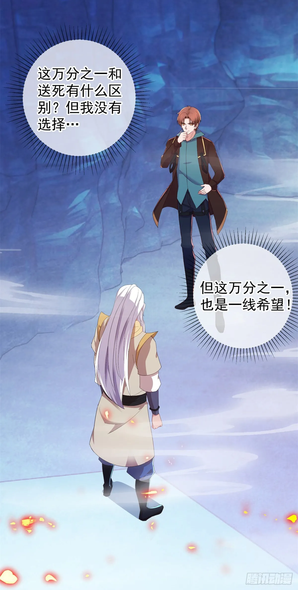 第222话 补偿 第18页
