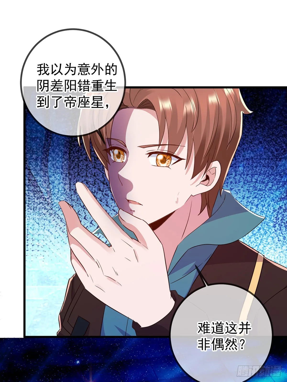 第221话 命数 第3页