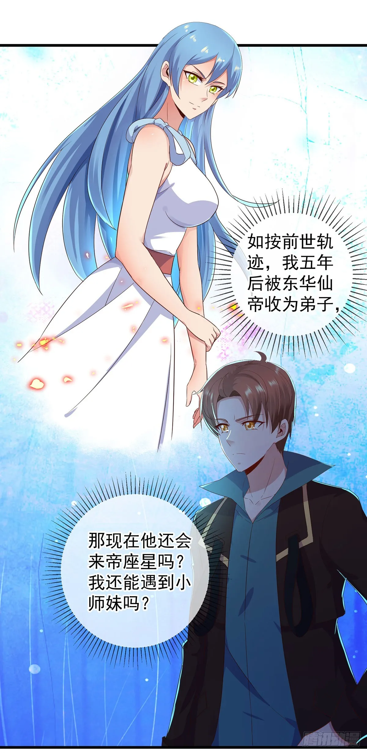 第221话 命数 第8页