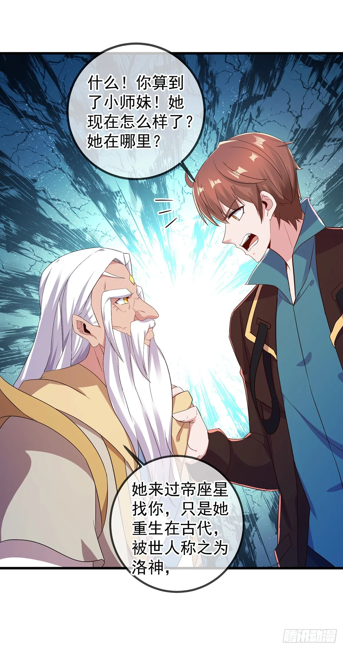 第221话 命数 第15页
