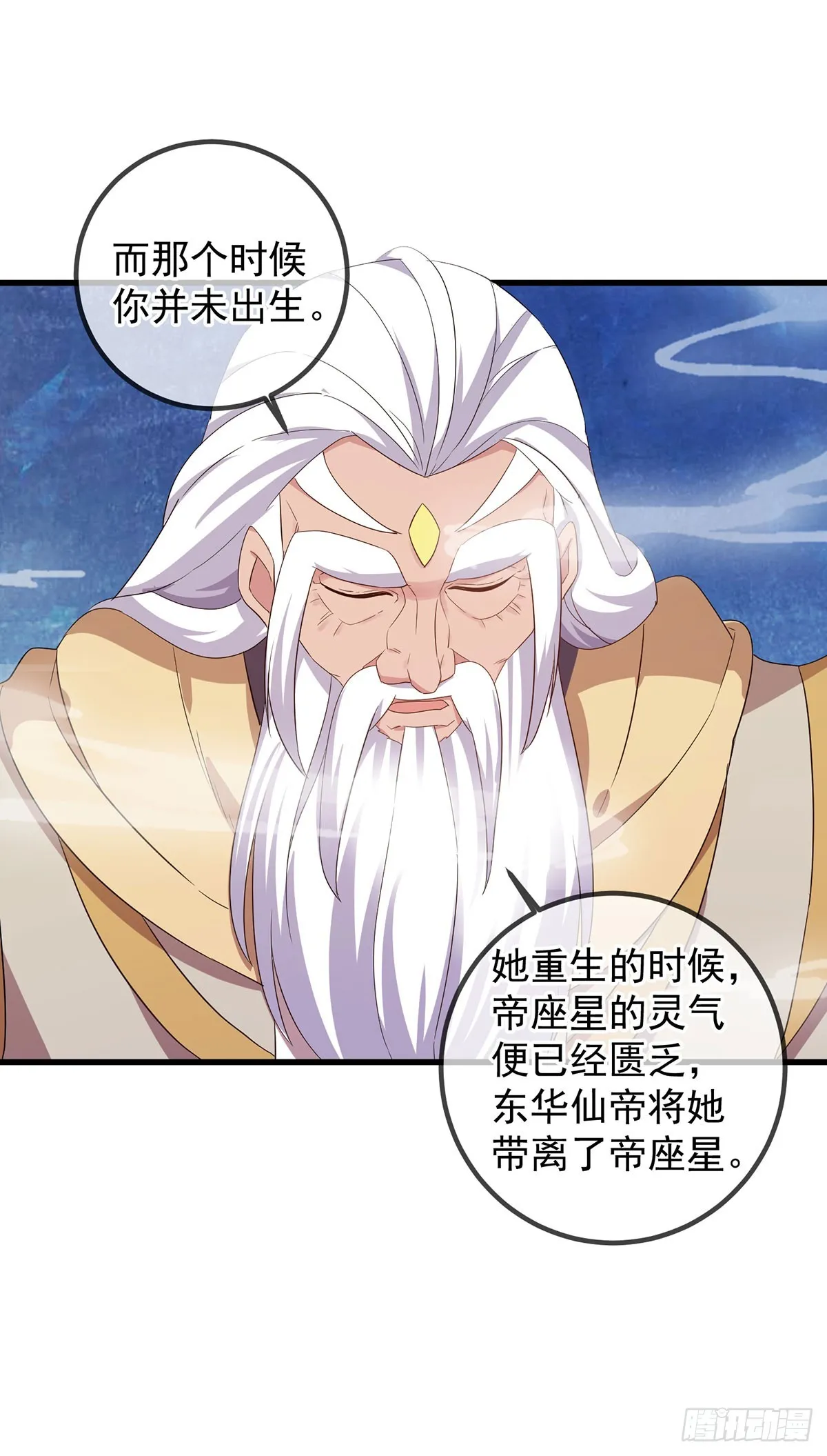 第221话 命数 第16页