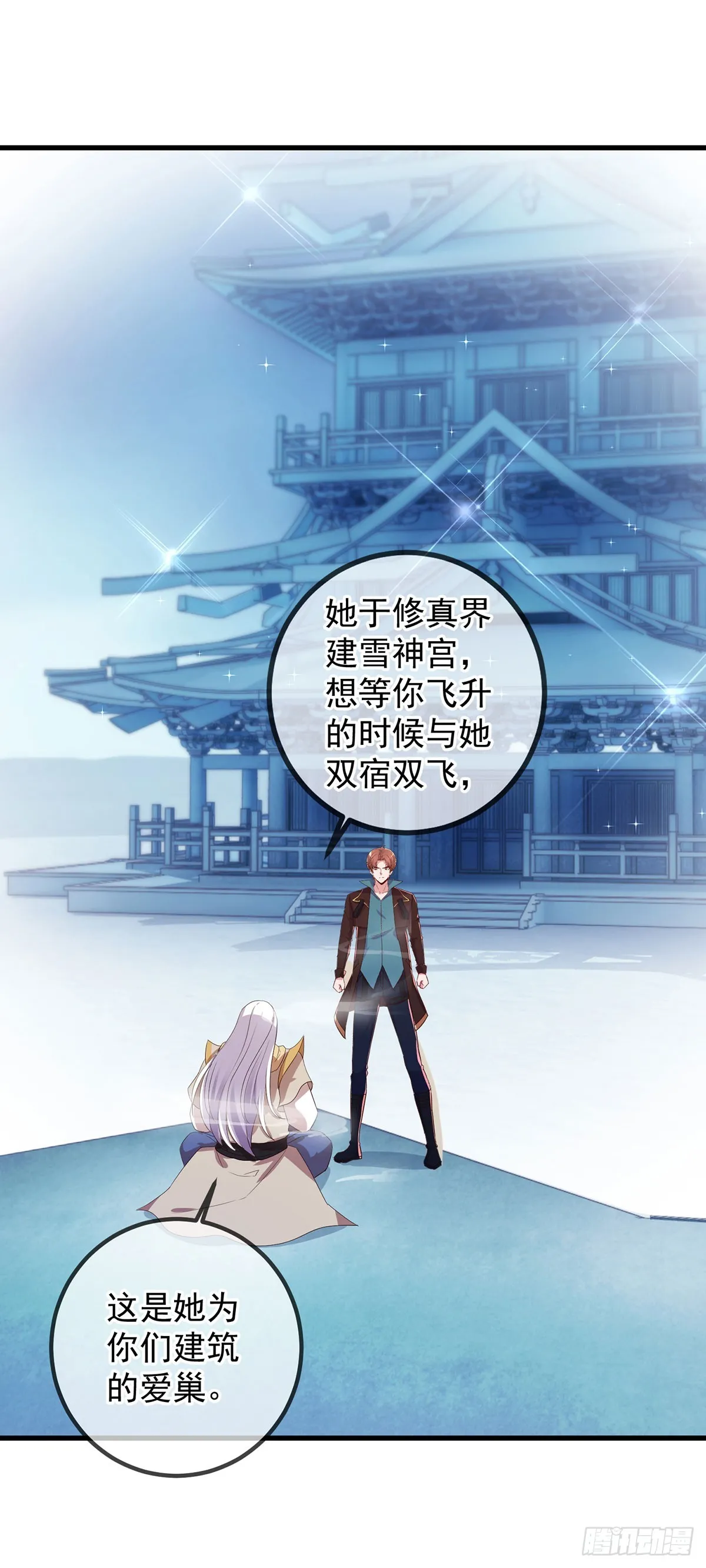 第221话 命数 第18页