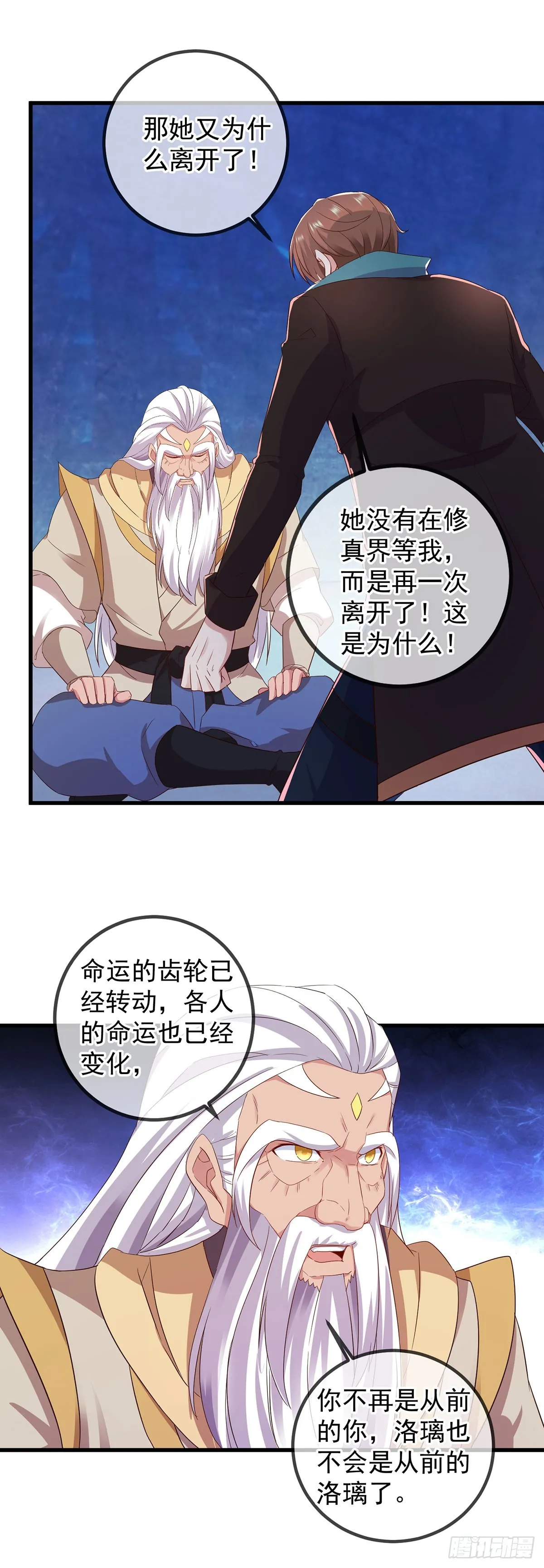 第221话 命数 第19页