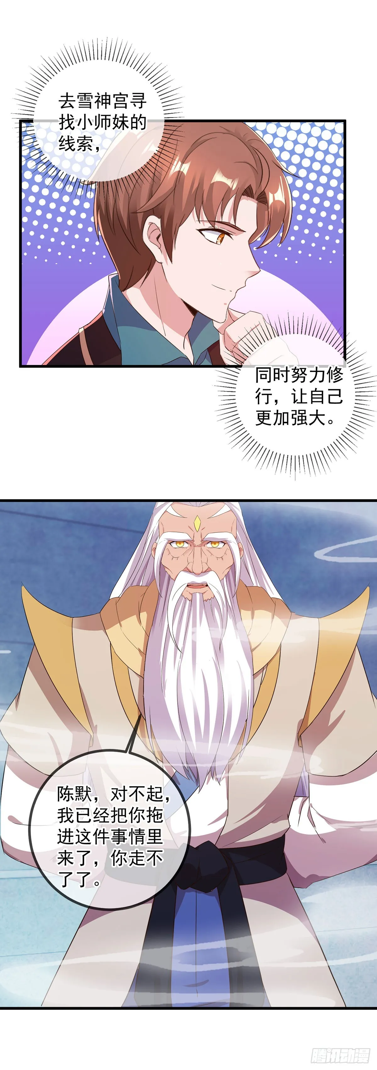 第221话 命数 第29页