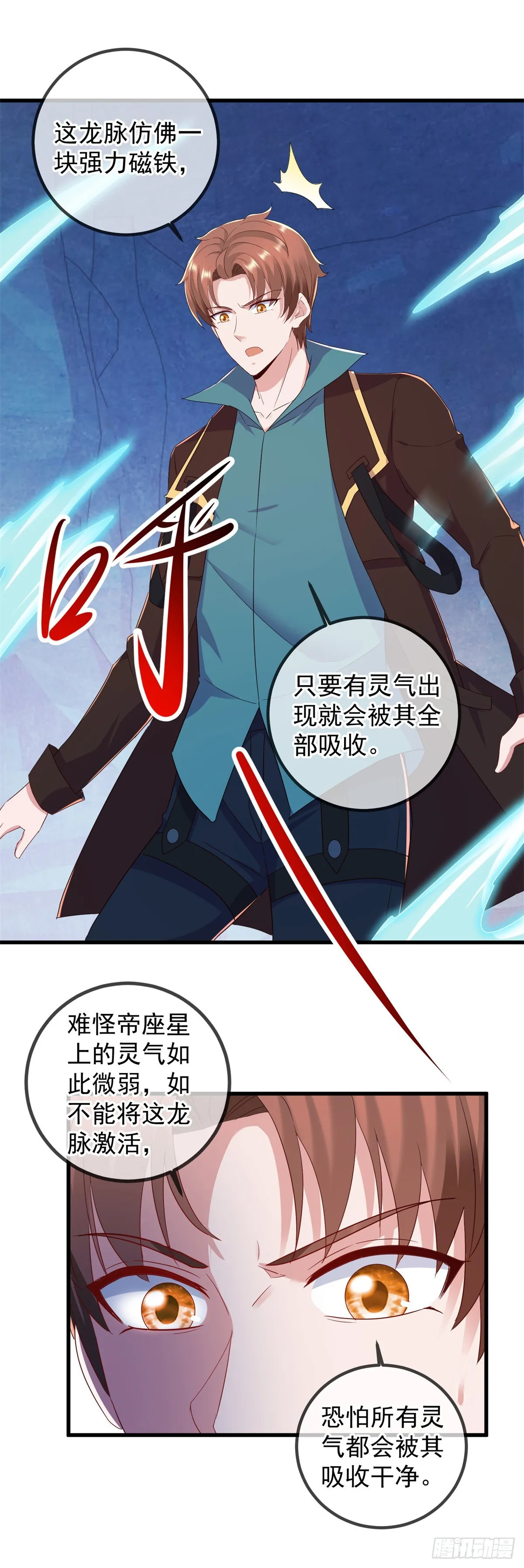 第220话 伏羲 第4页