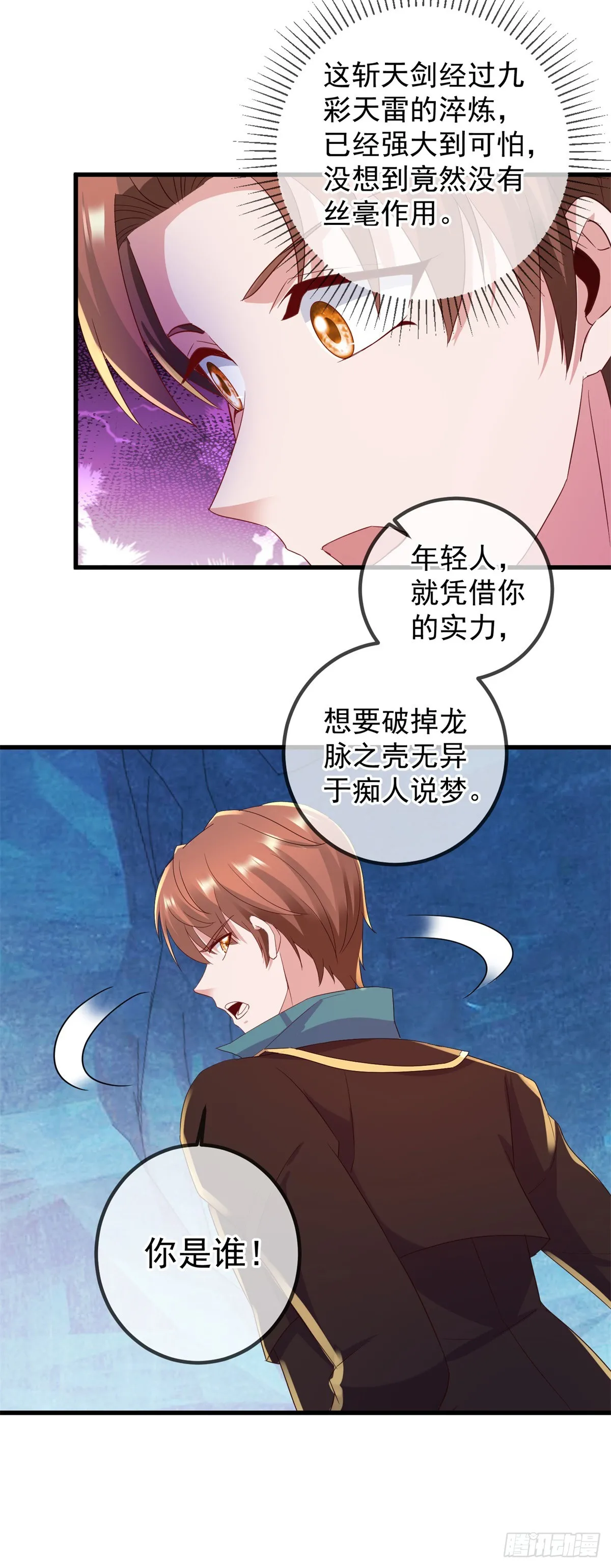 第220话 伏羲 第7页