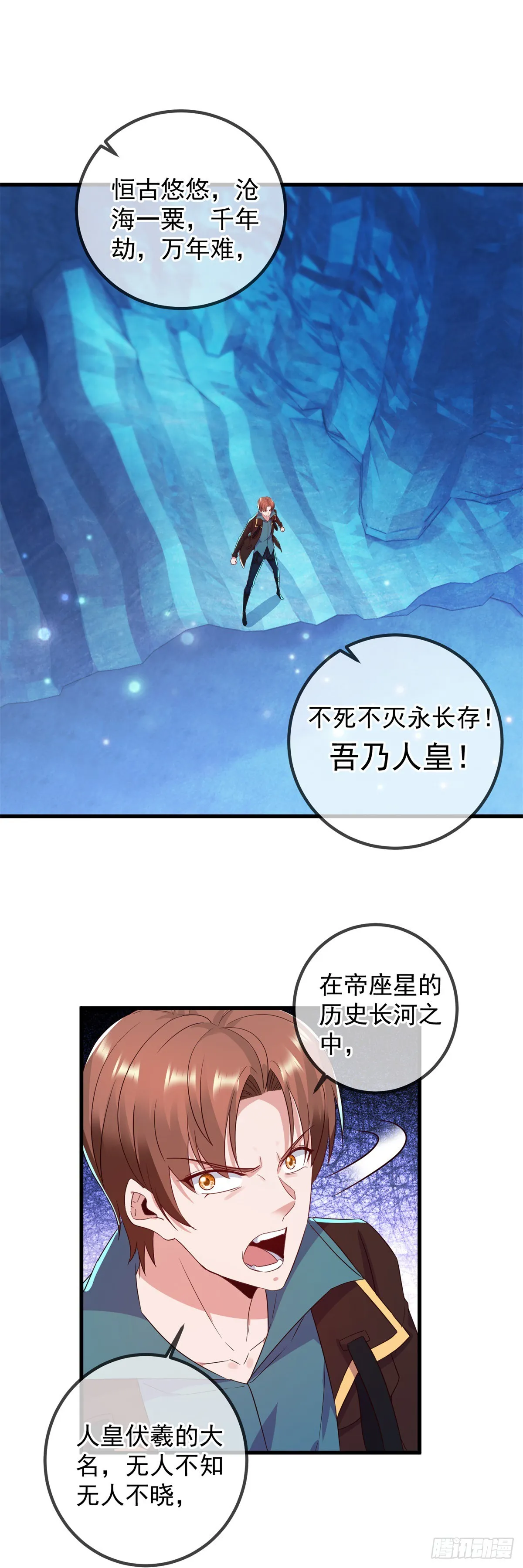 第220话 伏羲 第8页