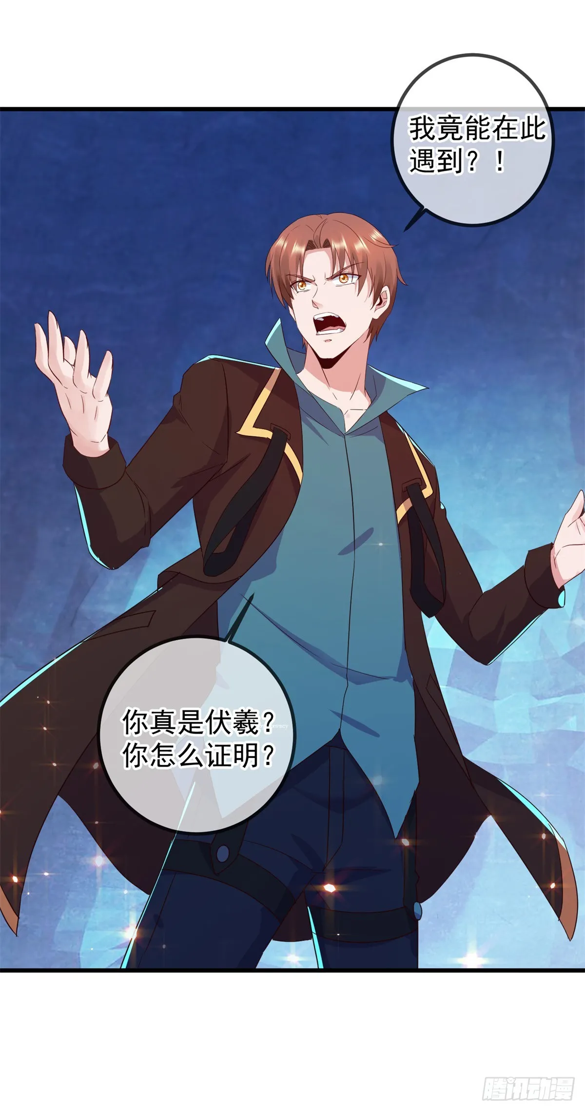 第220话 伏羲 第9页