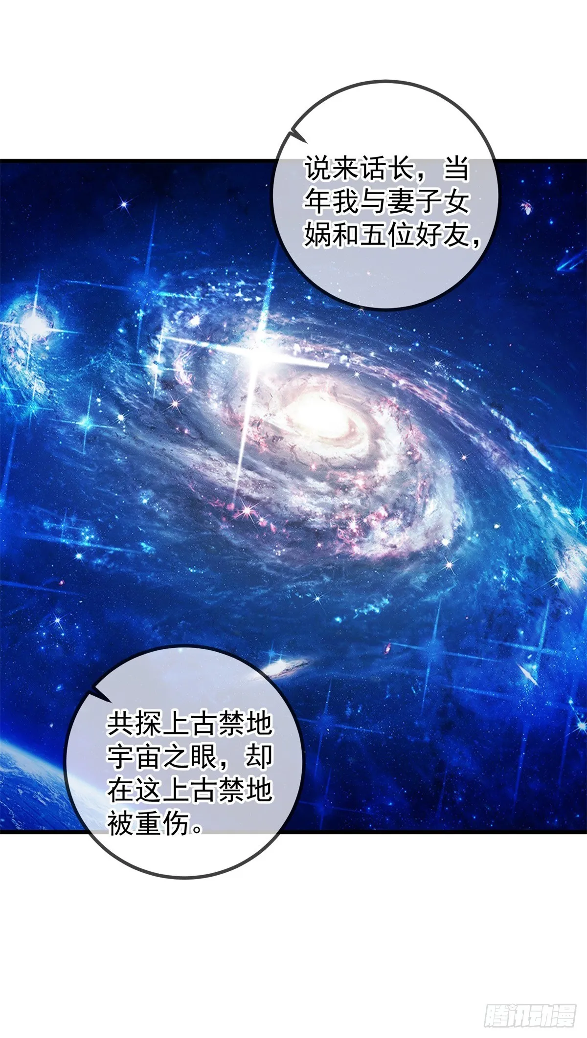 第220话 伏羲 第10页
