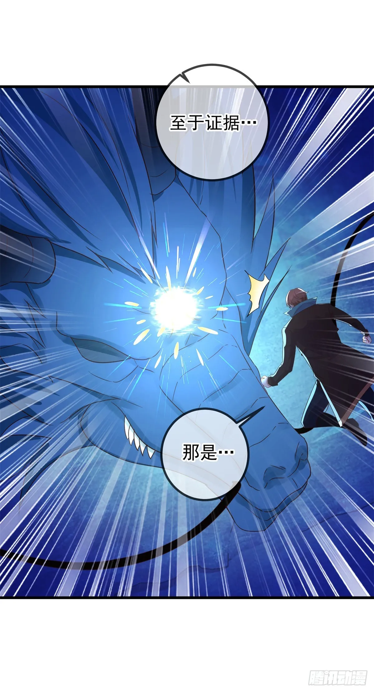第220话 伏羲 第12页