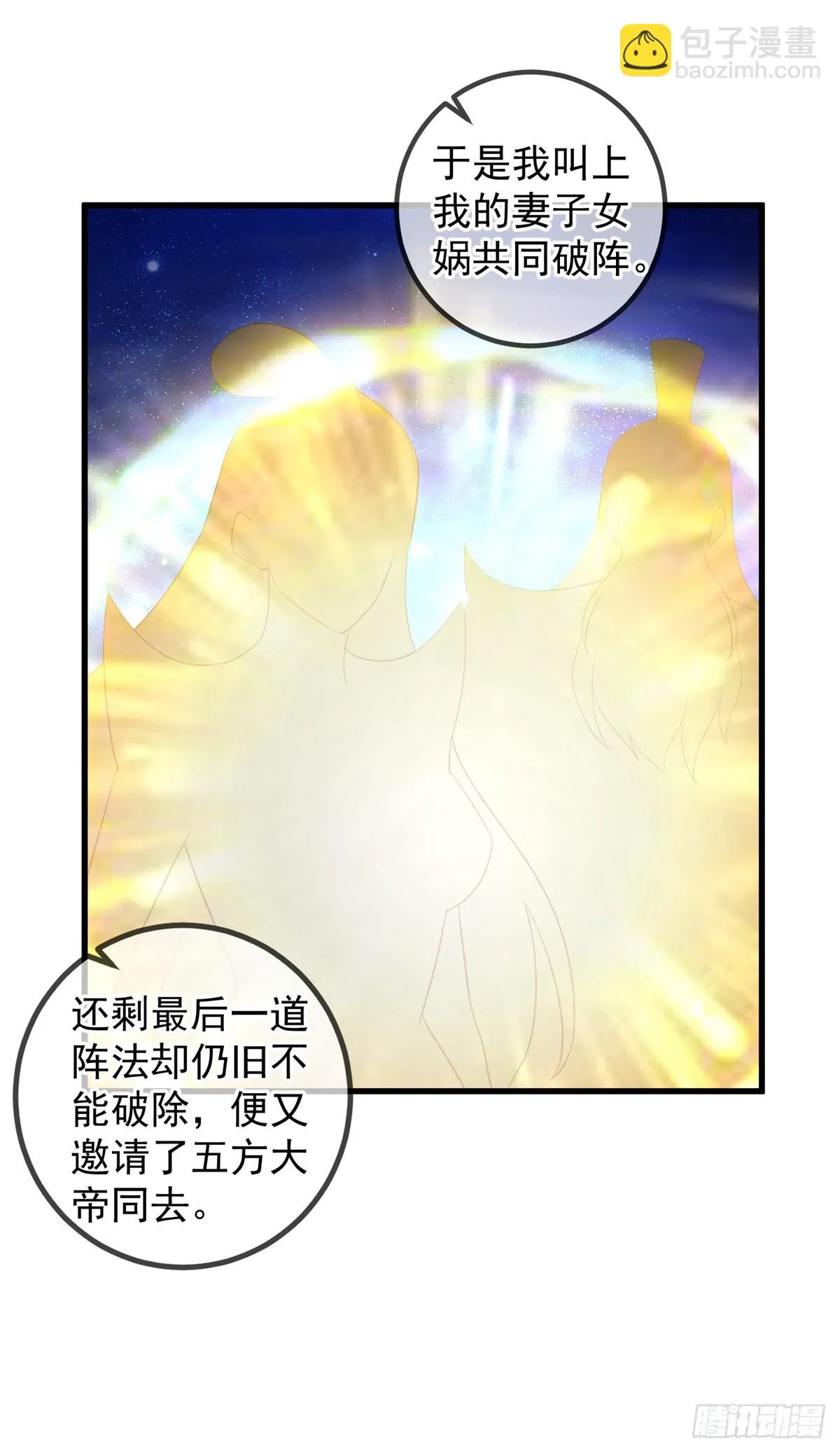 第220话 伏羲 第16页