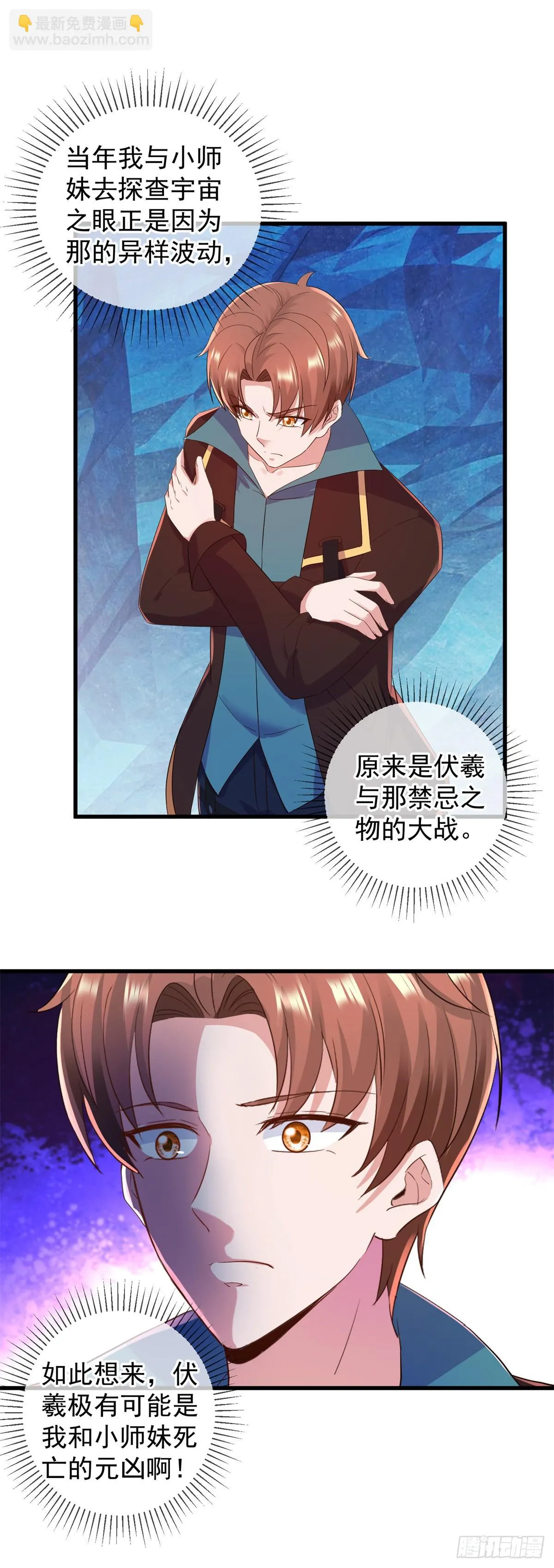 第220话 伏羲 第18页