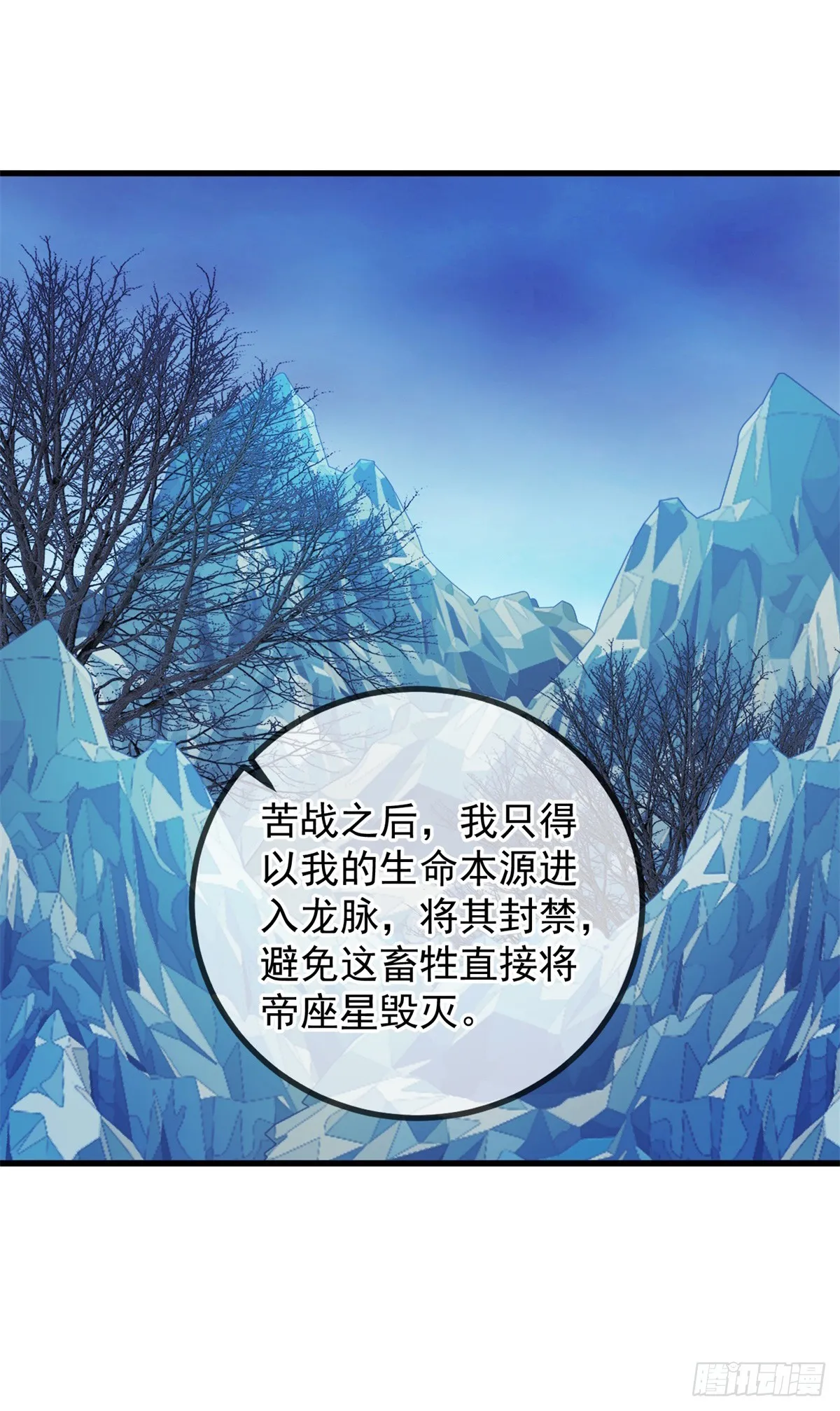 第220话 伏羲 第20页