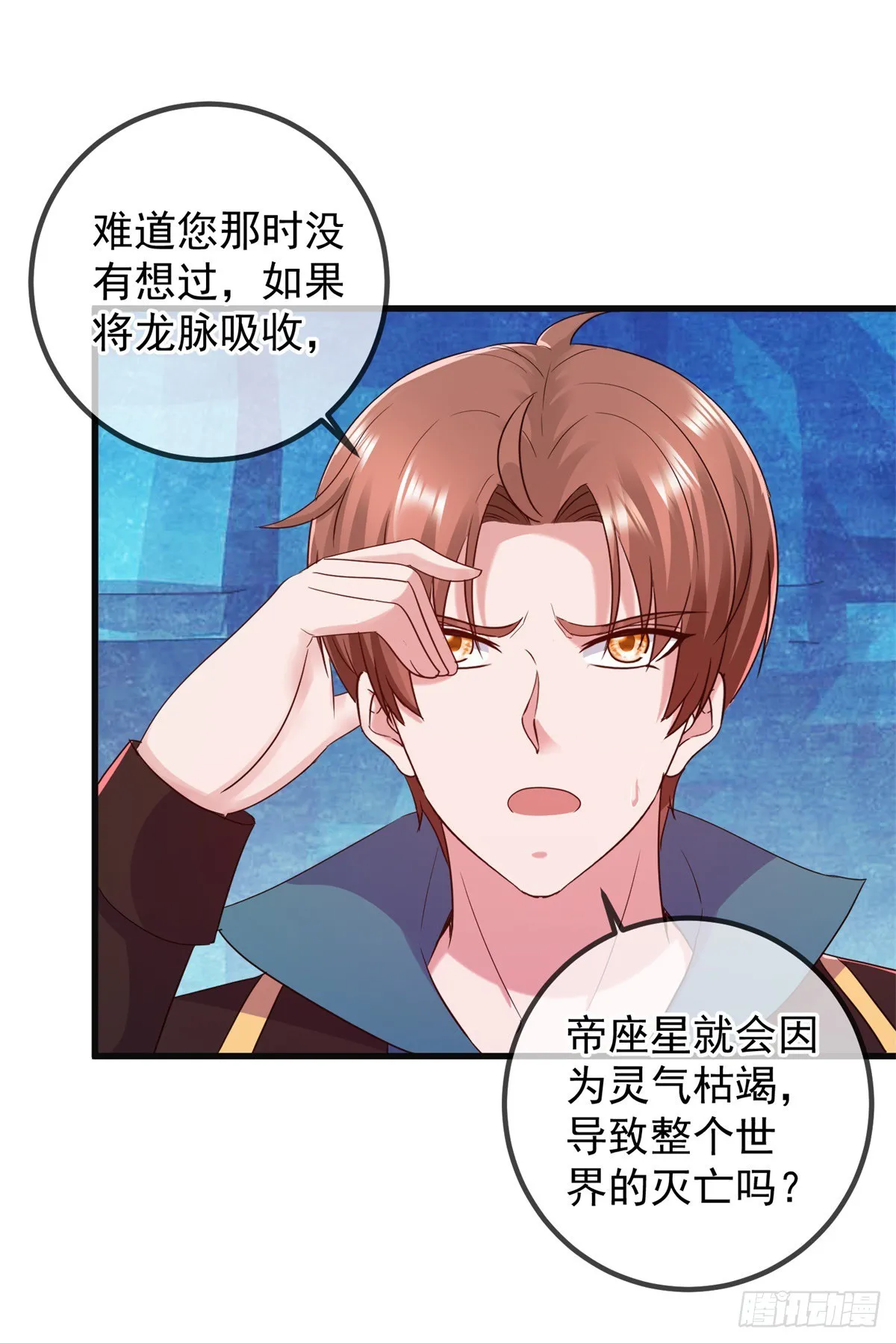 第220话 伏羲 第21页