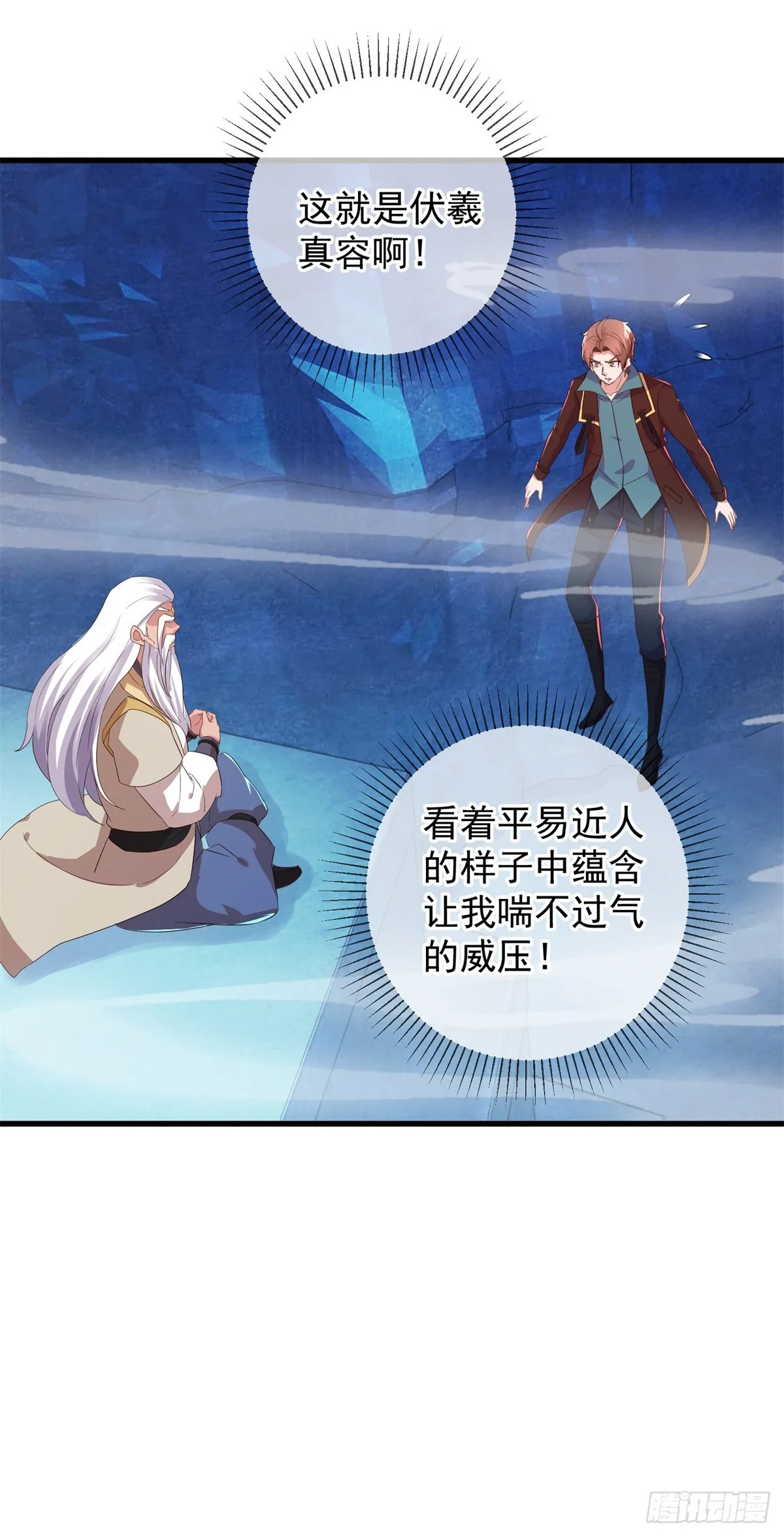 第220话 伏羲 第24页