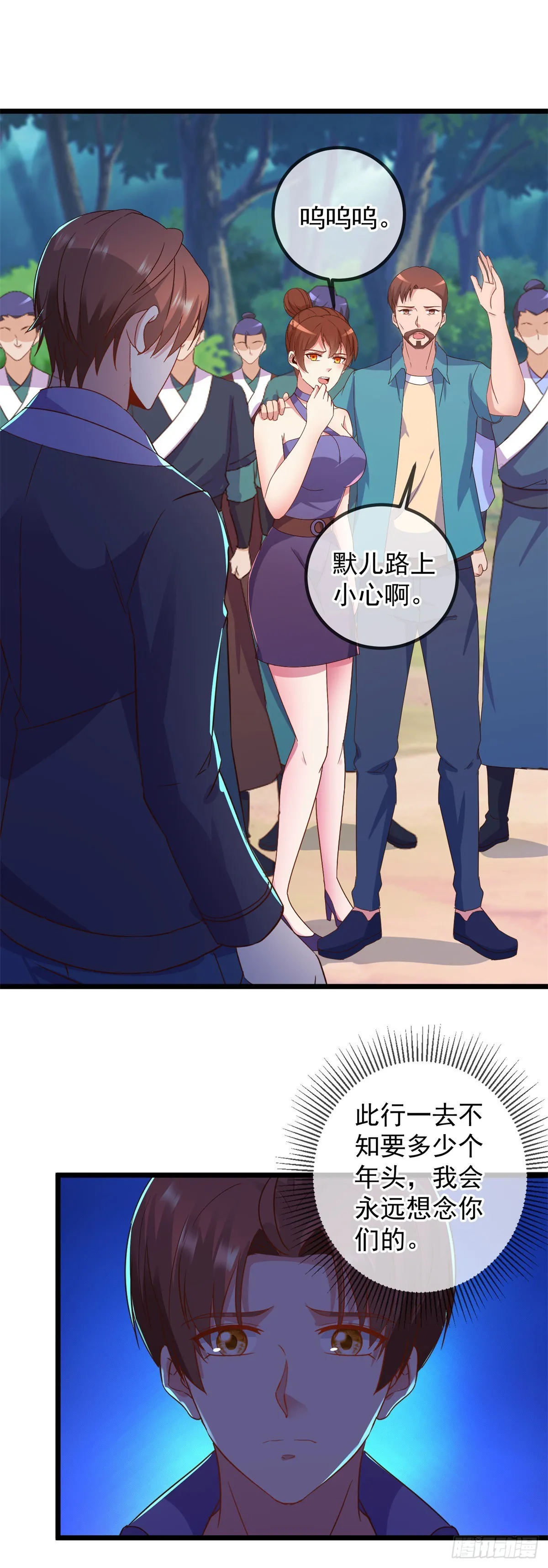 第243话 起程 第11页