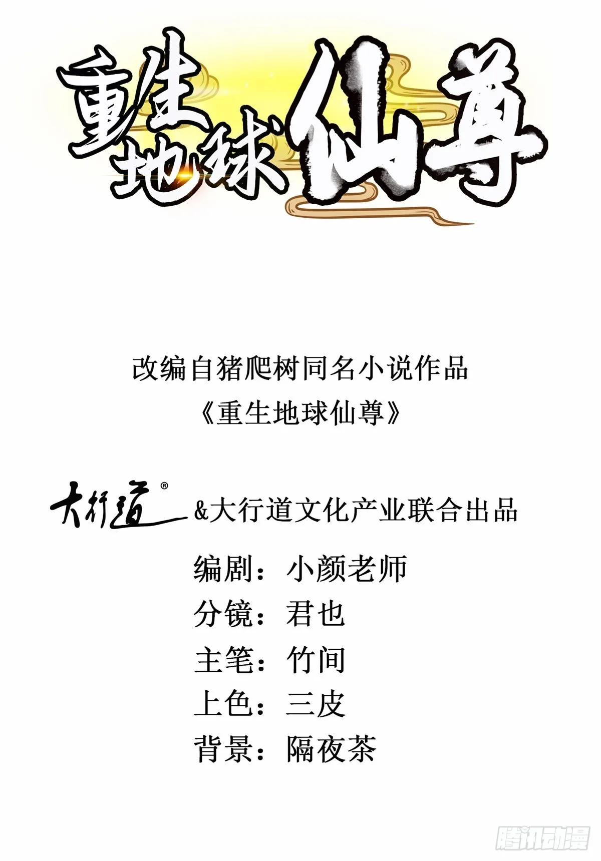 第229话 授徒 第1页