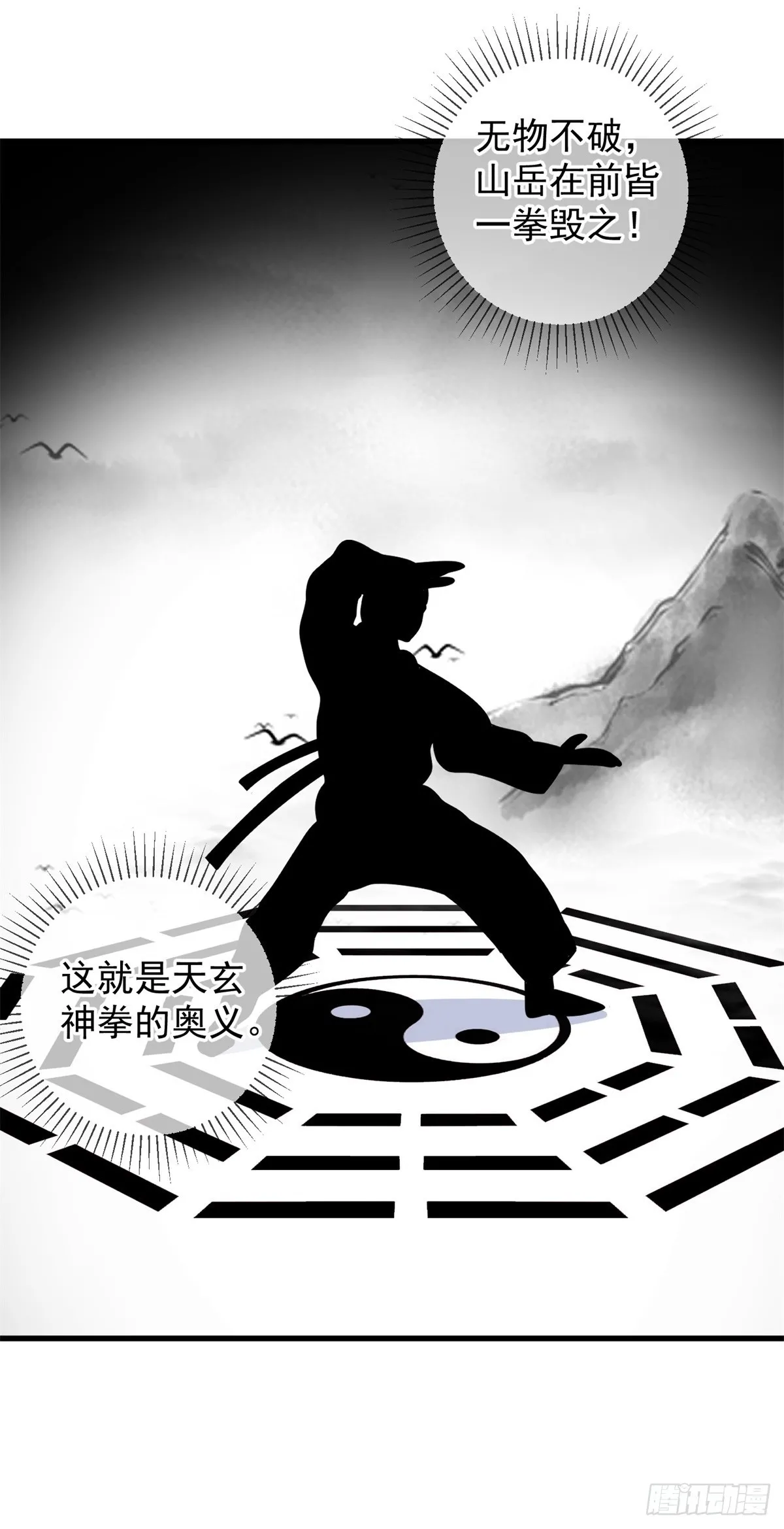 第229话 授徒 第3页