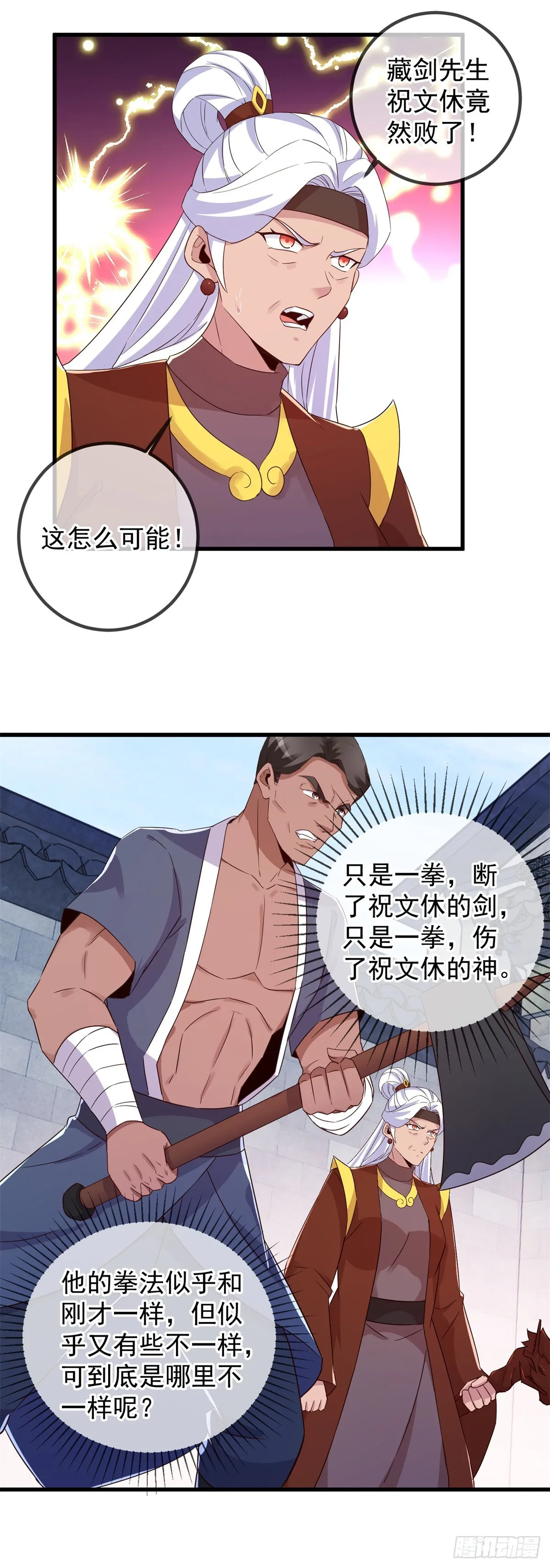 第229话 授徒 第10页