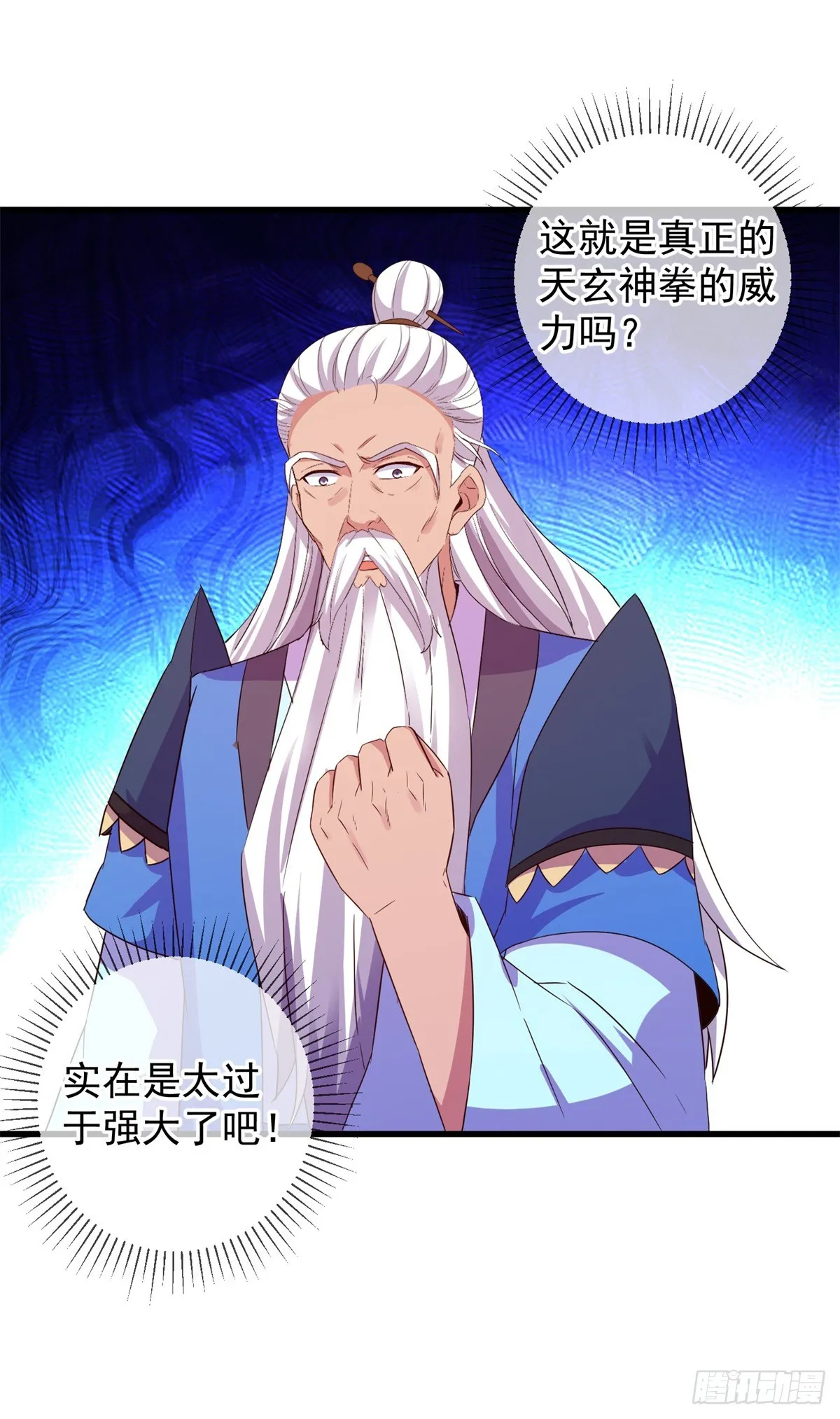 第229话 授徒 第11页