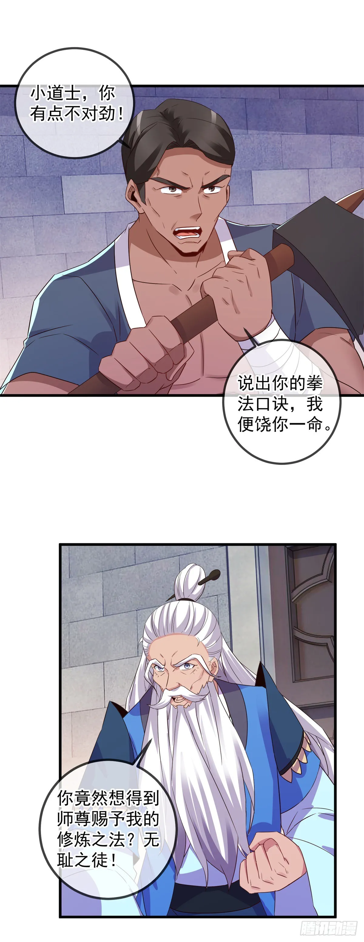 第229话 授徒 第12页